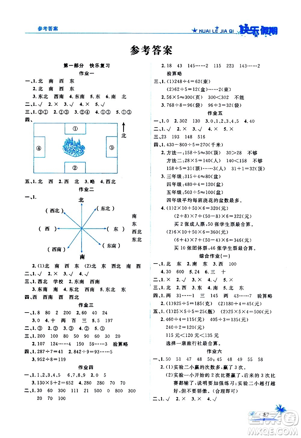 2020年榮桓教育黃岡快樂(lè)假期3年級(jí)數(shù)學(xué)RJ人教版參考答案