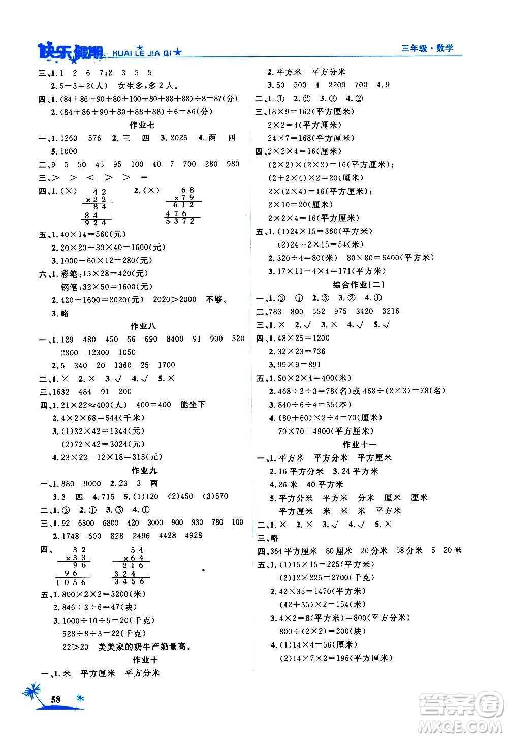 2020年榮桓教育黃岡快樂(lè)假期3年級(jí)數(shù)學(xué)RJ人教版參考答案