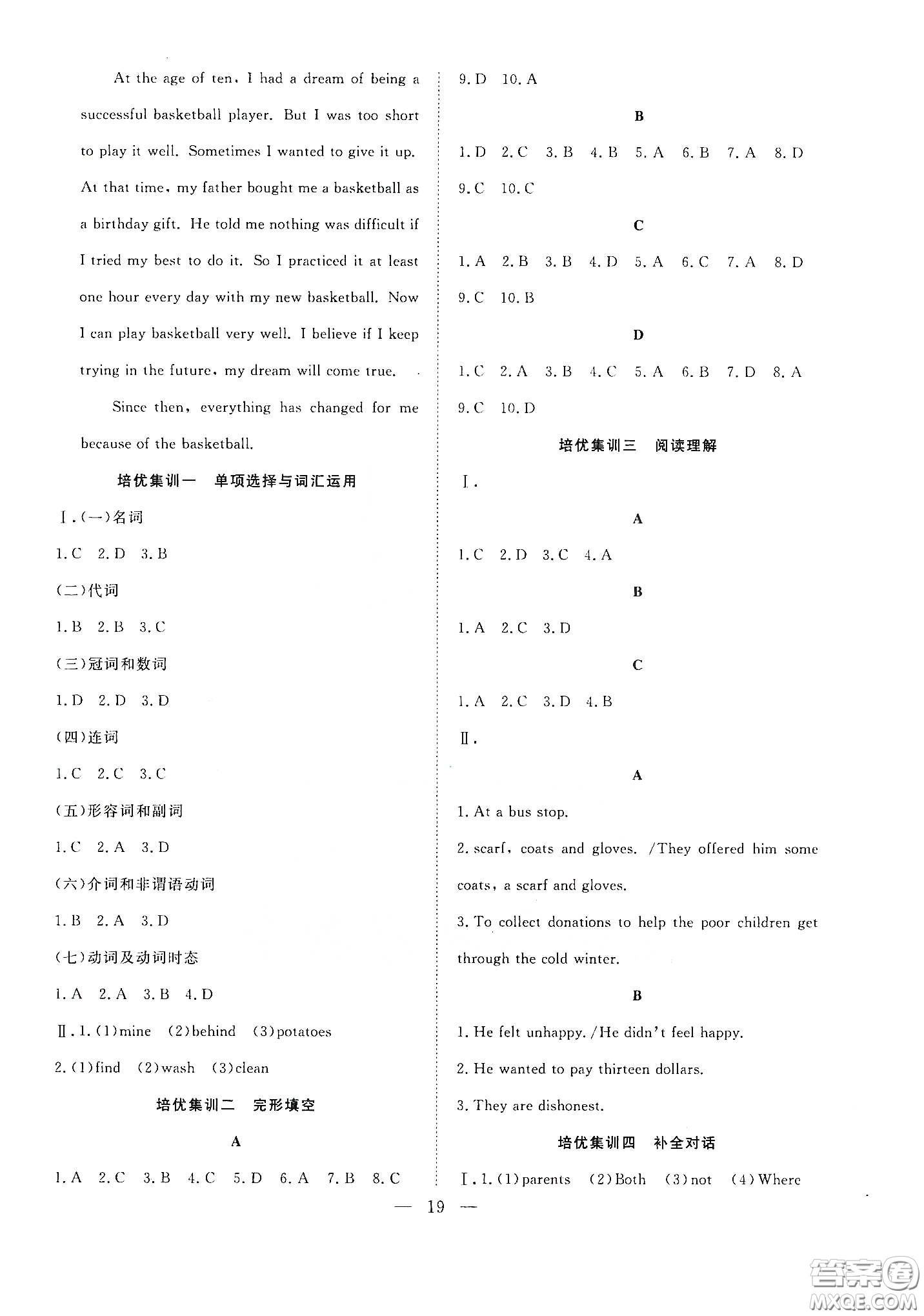 南方出版社2020新活力總動員暑假年度銜接八年級英語人教版答案