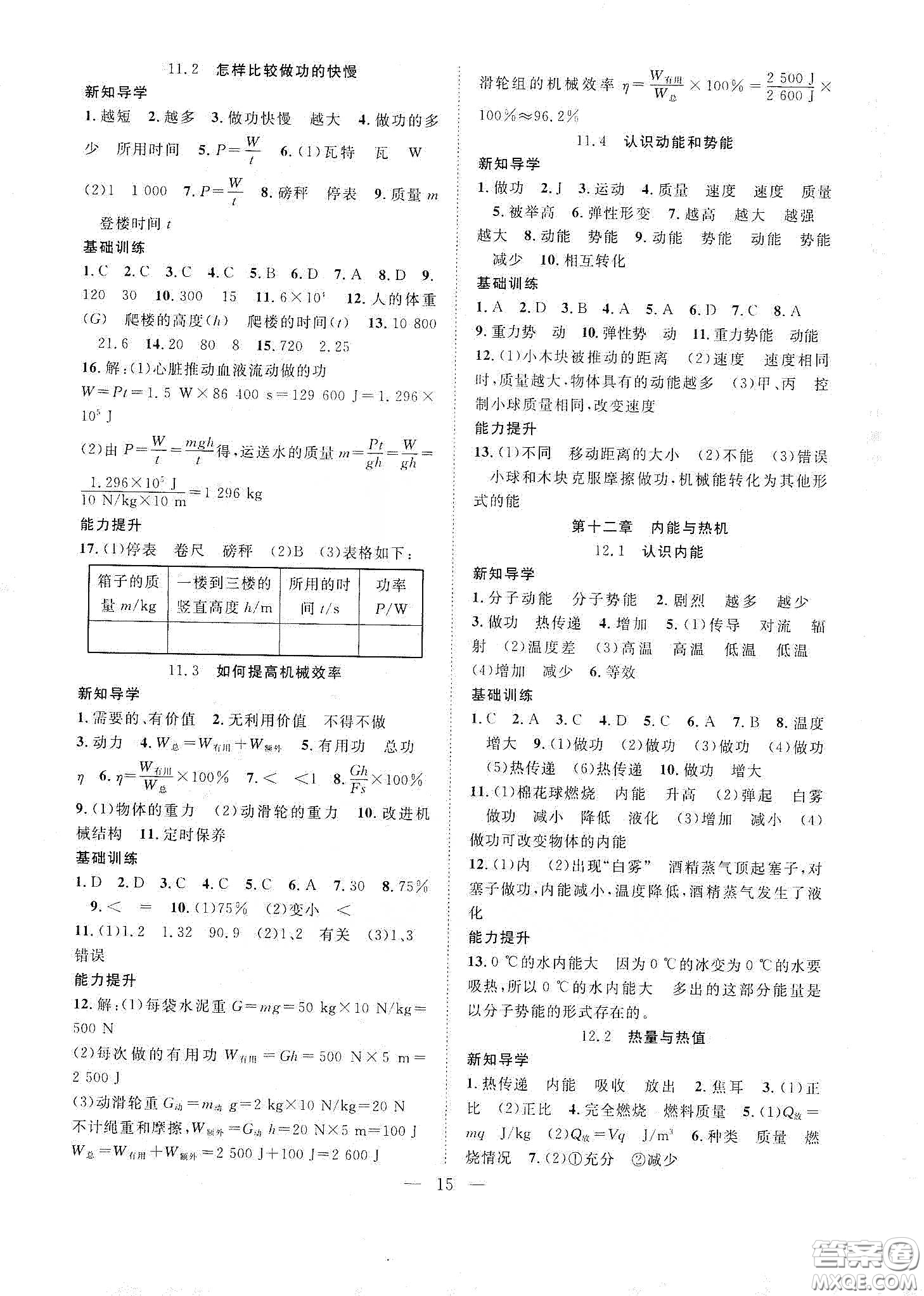 南方出版社2020新活力總動員暑假年度銜接八年級物理人教版答案