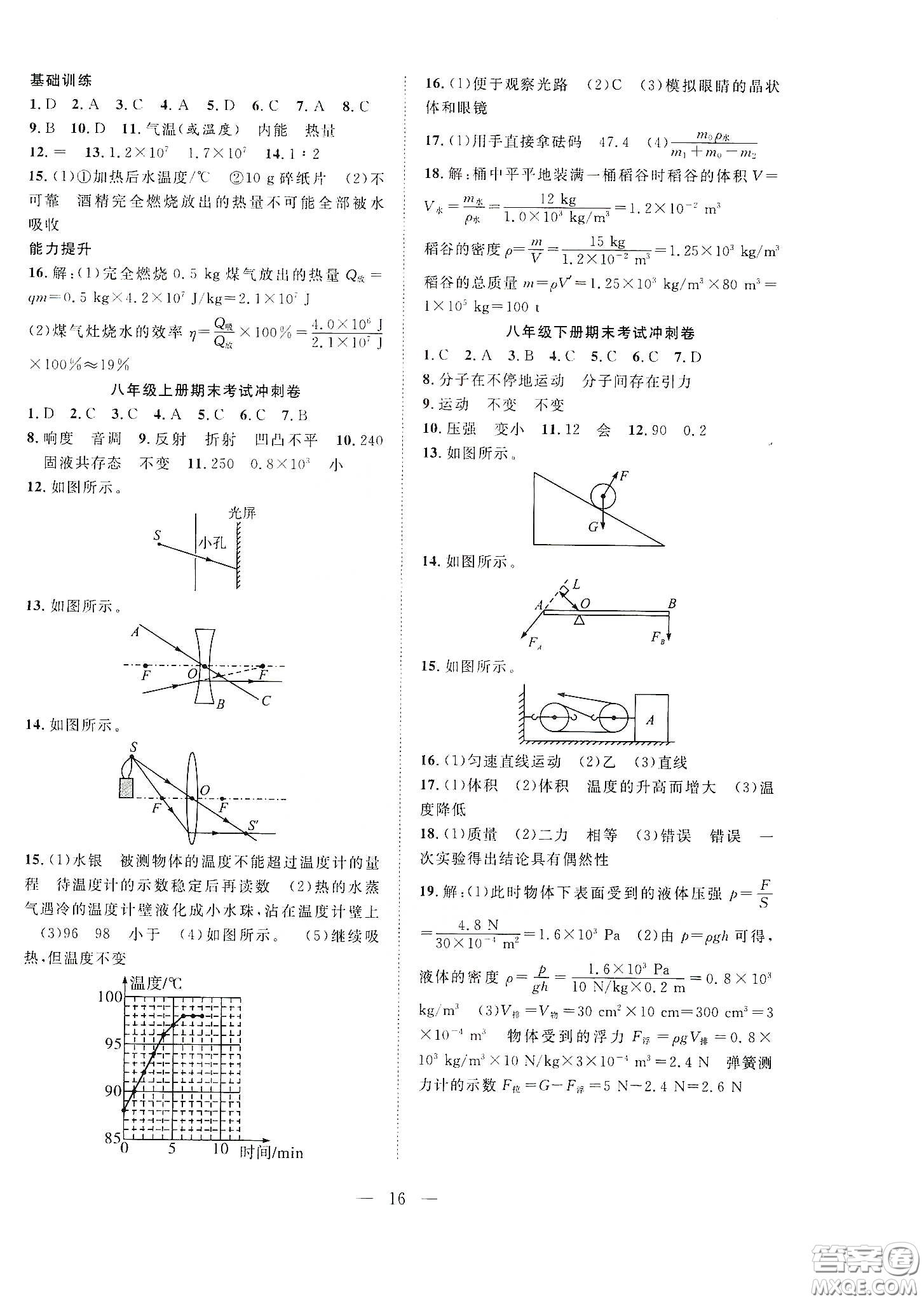 南方出版社2020新活力總動員暑假年度銜接八年級物理人教版答案