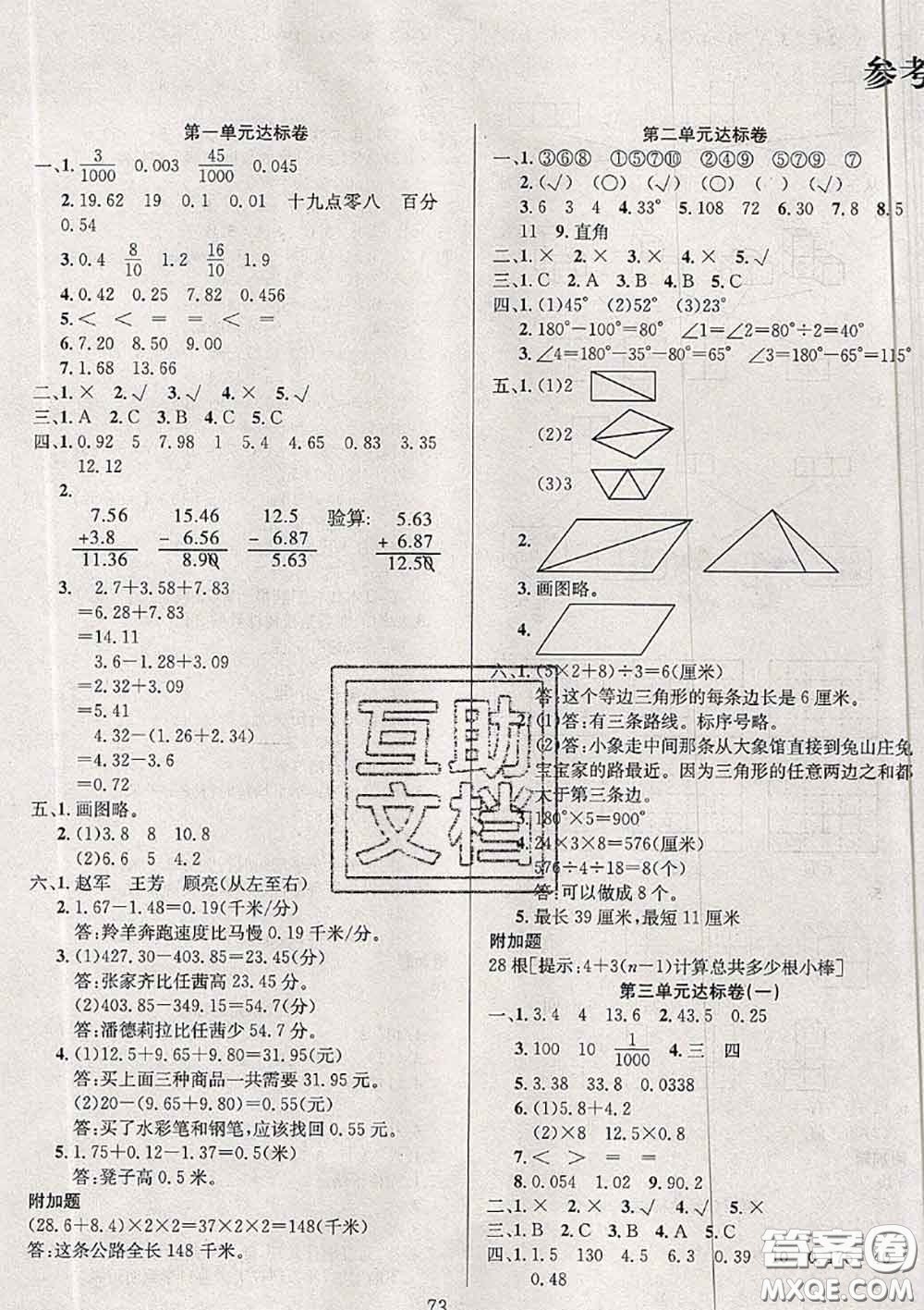 2020年考易通大試卷四年級(jí)數(shù)學(xué)下冊(cè)北師版答案