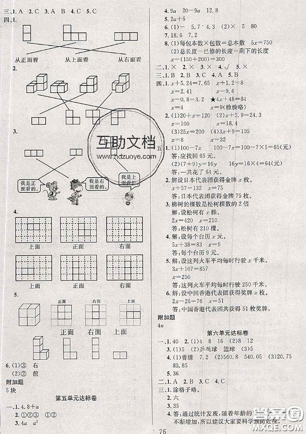 2020年考易通大試卷四年級(jí)數(shù)學(xué)下冊(cè)北師版答案