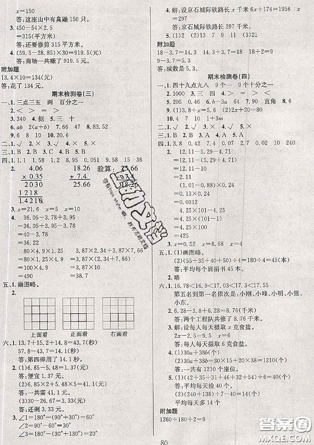 2020年考易通大試卷四年級(jí)數(shù)學(xué)下冊(cè)北師版答案