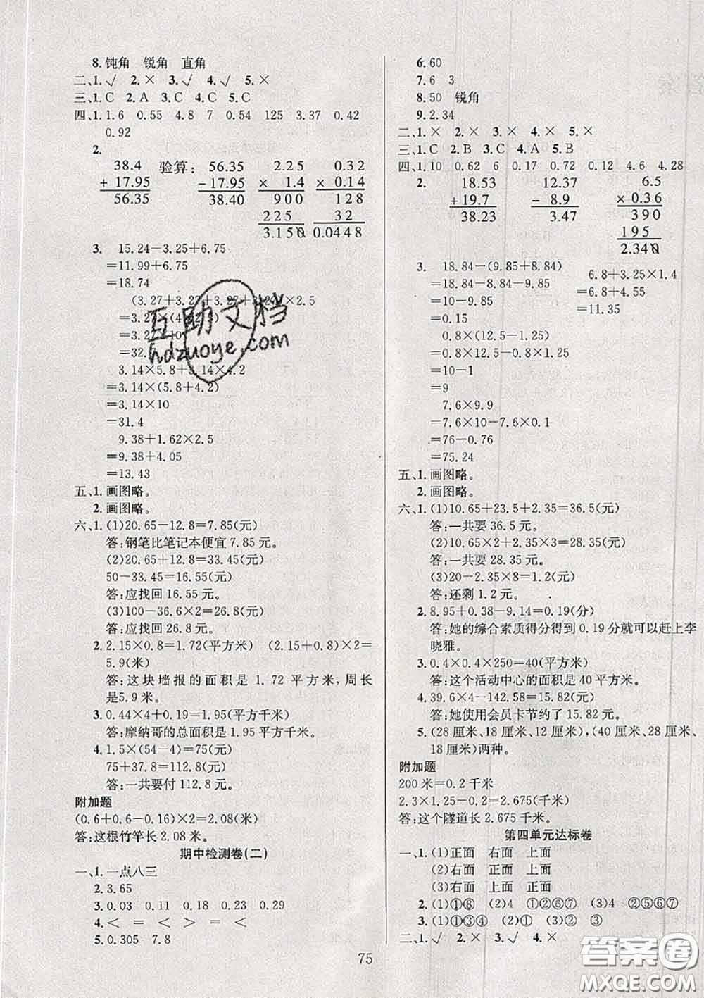 2020年考易通大試卷四年級(jí)數(shù)學(xué)下冊(cè)北師版答案