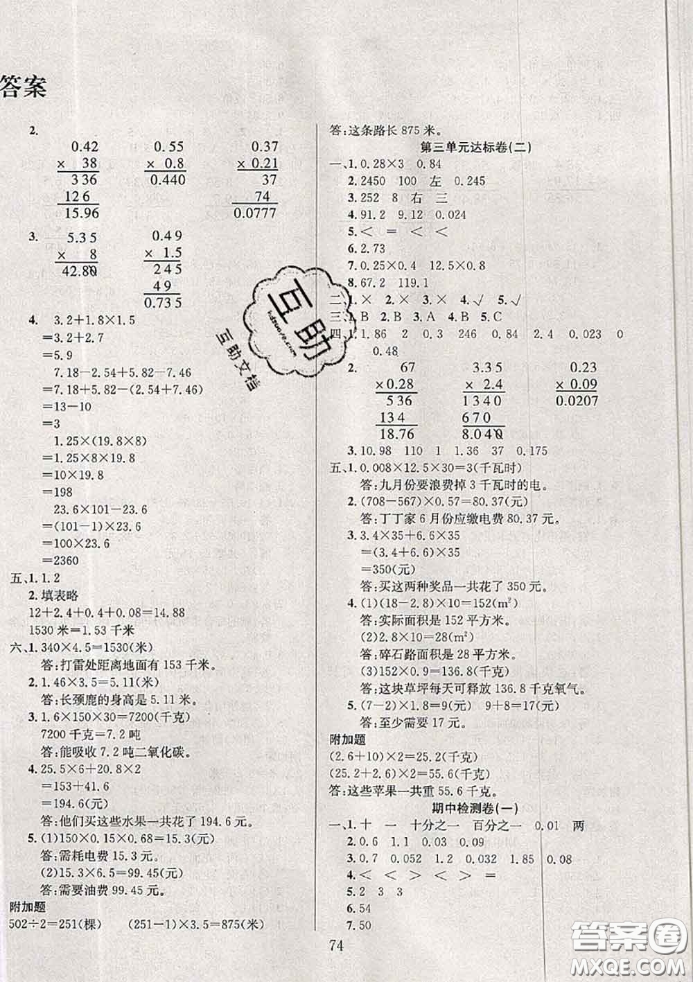 2020年考易通大試卷四年級(jí)數(shù)學(xué)下冊(cè)北師版答案