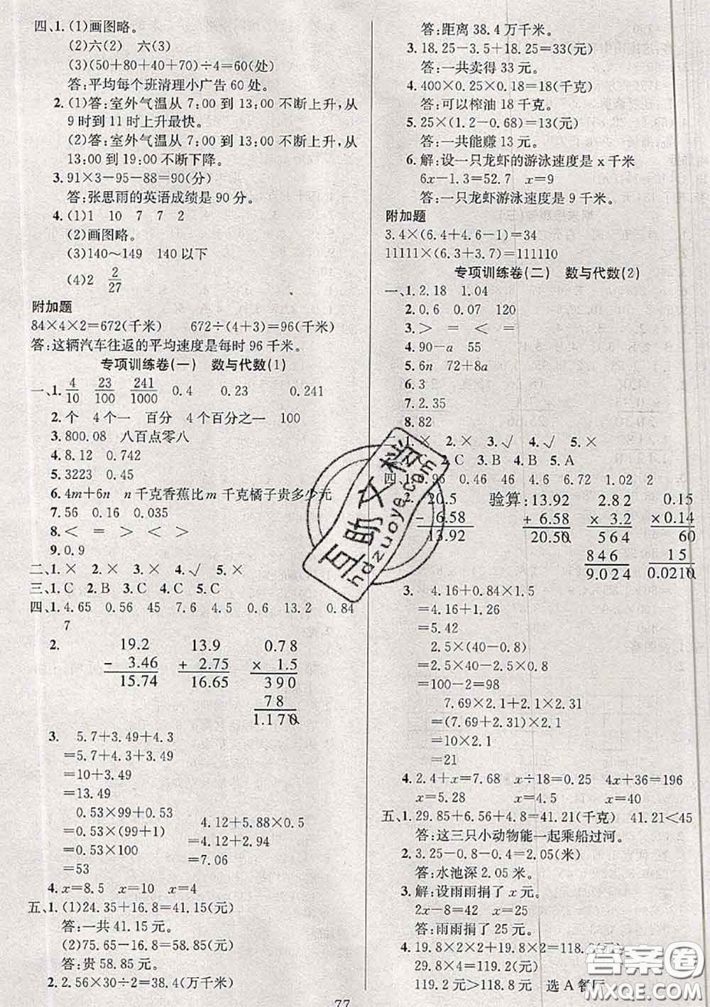 2020年考易通大試卷四年級(jí)數(shù)學(xué)下冊(cè)北師版答案