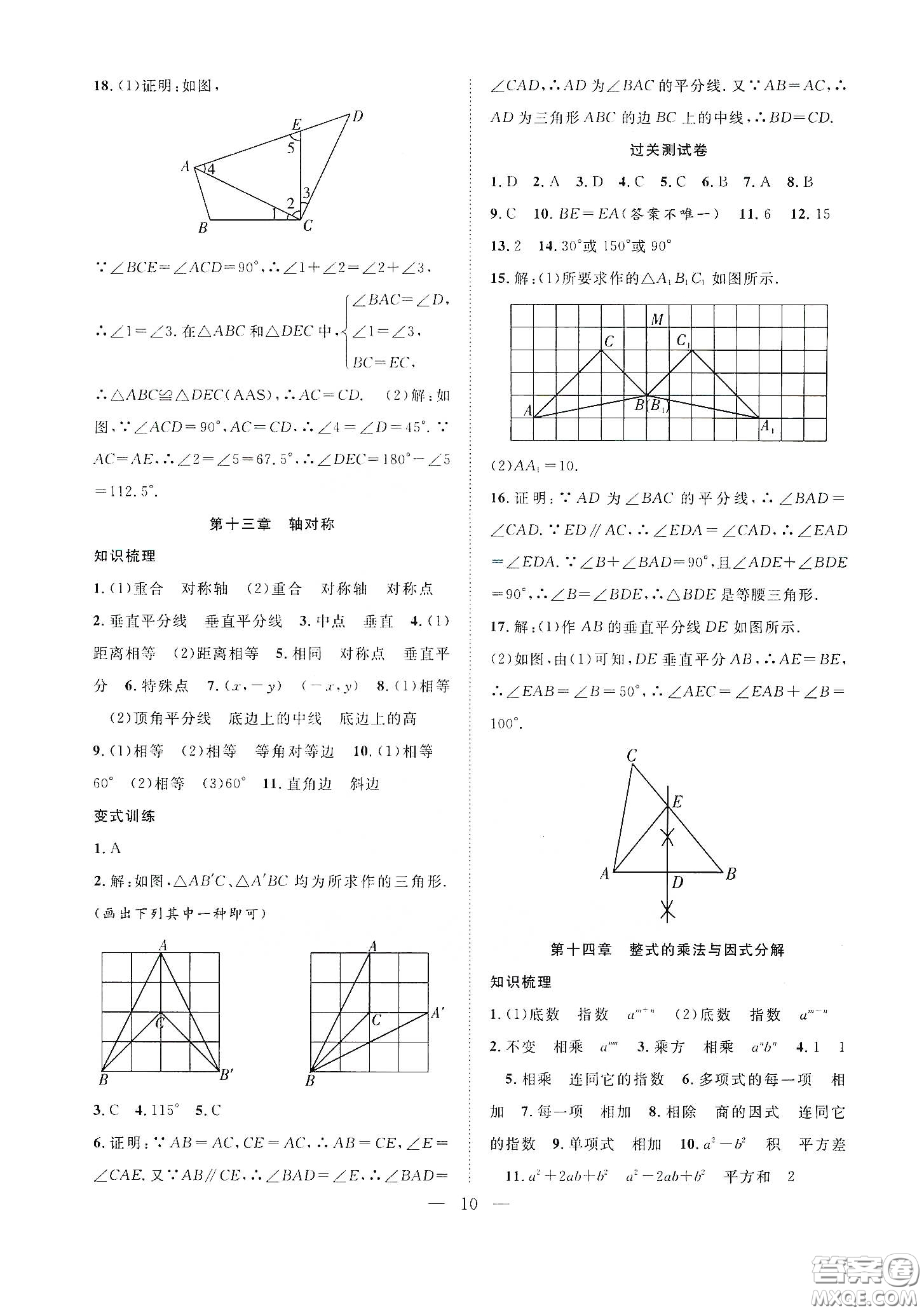 南方出版社2020新活力總動(dòng)員暑假年度銜接八年級(jí)數(shù)學(xué)人教版答案