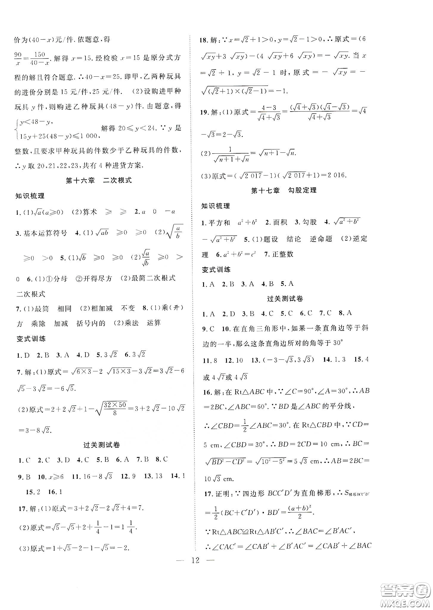 南方出版社2020新活力總動(dòng)員暑假年度銜接八年級(jí)數(shù)學(xué)人教版答案