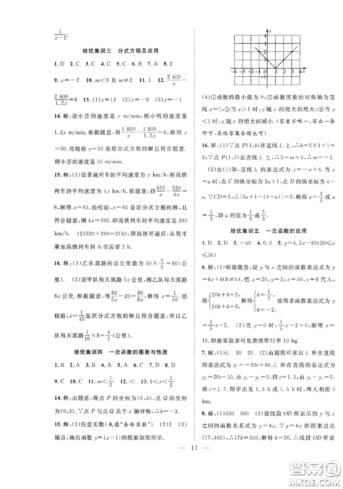 南方出版社2020新活力總動(dòng)員暑假年度銜接八年級(jí)數(shù)學(xué)人教版答案