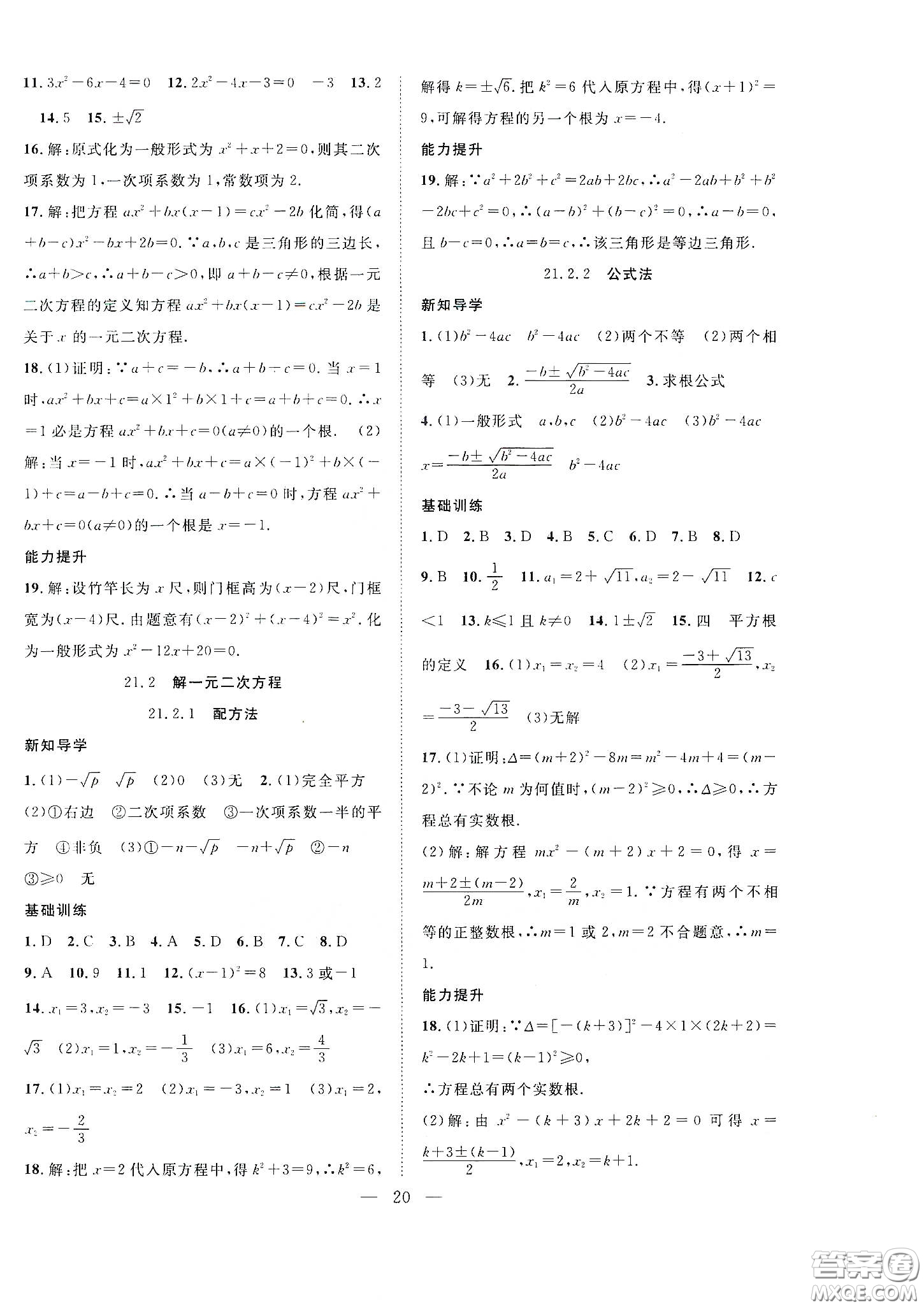 南方出版社2020新活力總動(dòng)員暑假年度銜接八年級(jí)數(shù)學(xué)人教版答案