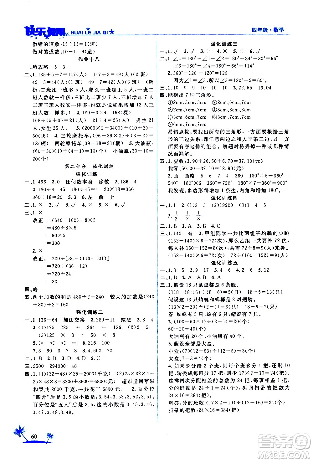 2020年榮桓教育黃岡快樂(lè)假期4年級(jí)數(shù)學(xué)RJ人教版參考答案