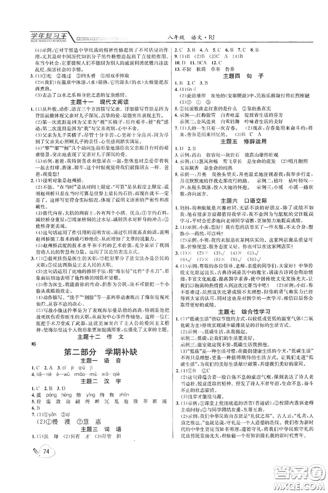 吉林教育出版社2020學(xué)年復(fù)習(xí)王暑假樂園最新版八年級語文人教版答案