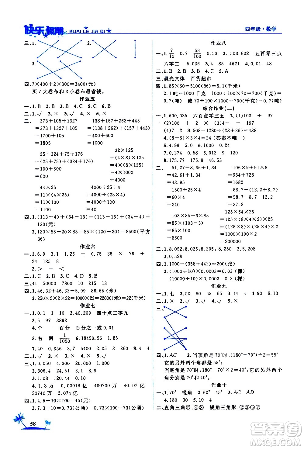 2020年榮桓教育黃岡快樂(lè)假期4年級(jí)數(shù)學(xué)RJ人教版參考答案