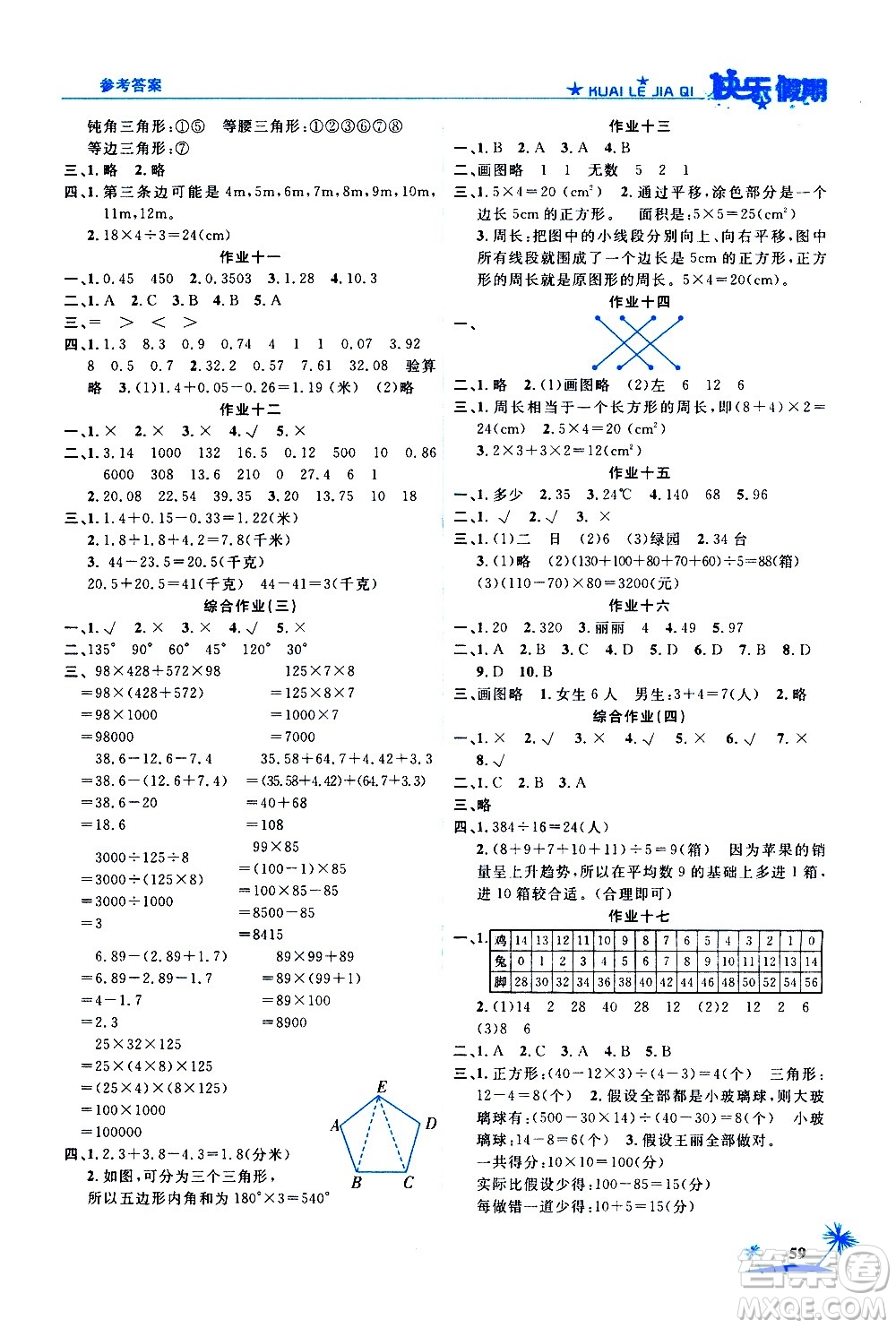 2020年榮桓教育黃岡快樂(lè)假期4年級(jí)數(shù)學(xué)RJ人教版參考答案