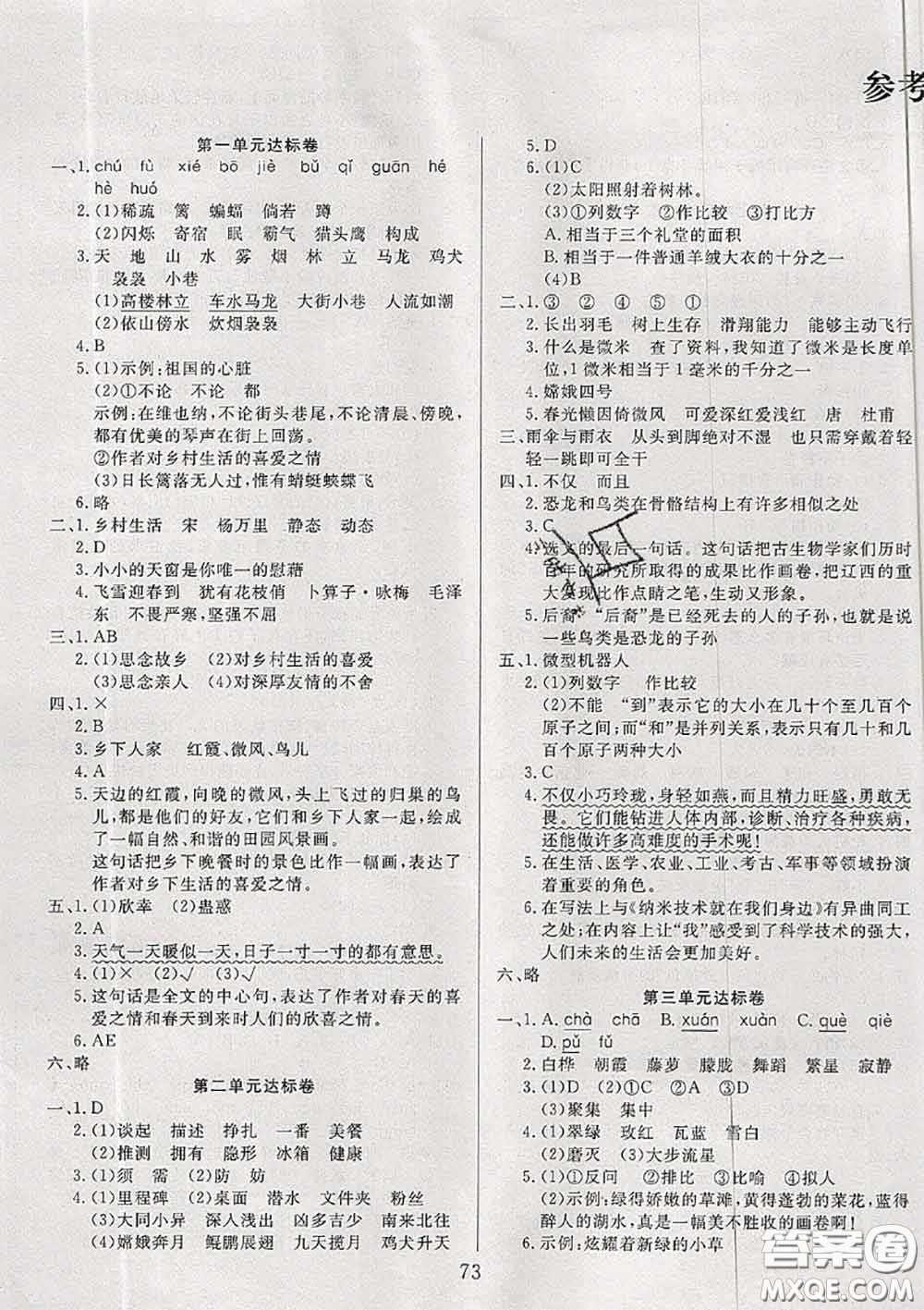 2020年考易通大試卷四年級語文下冊人教版答案