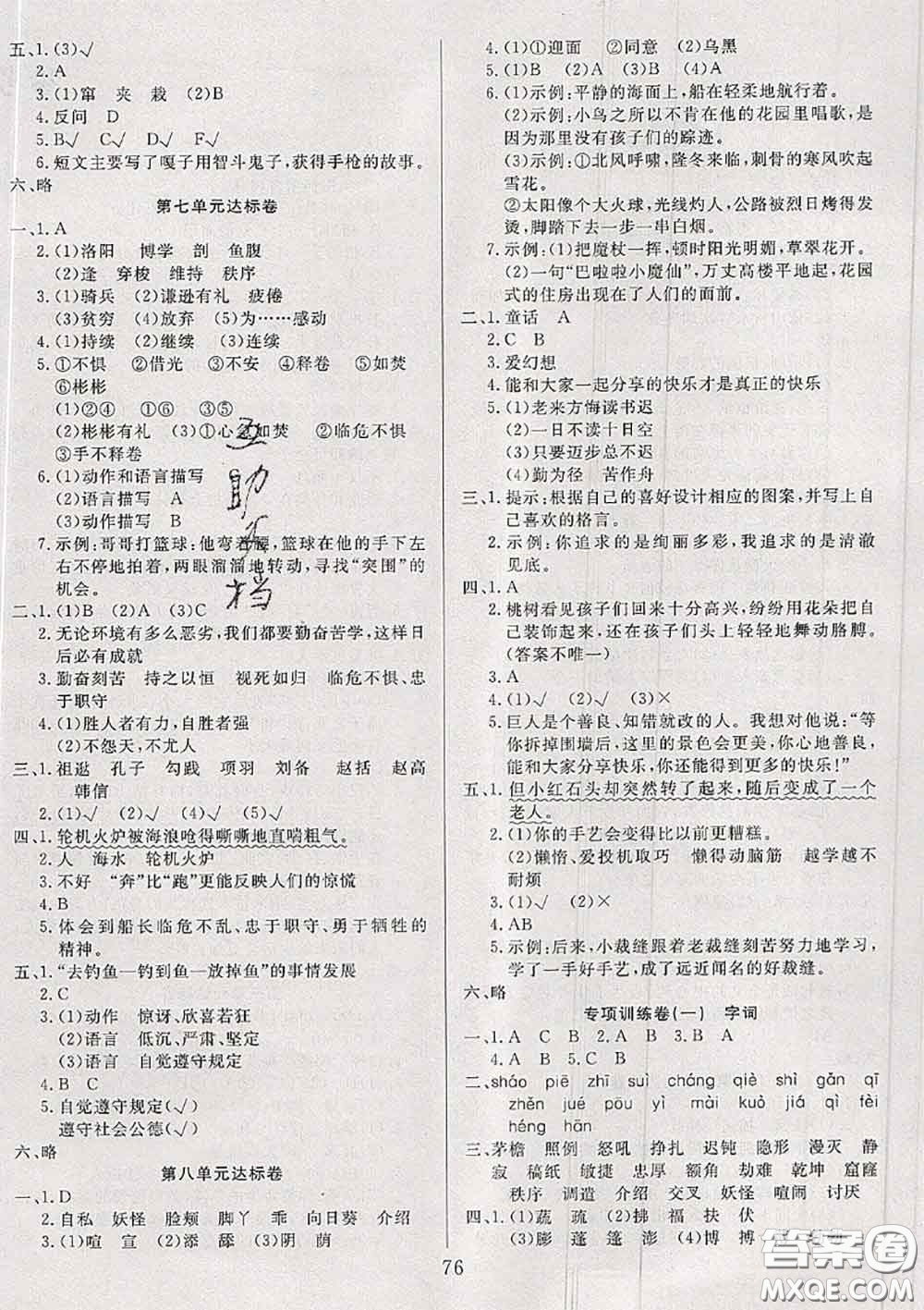 2020年考易通大試卷四年級語文下冊人教版答案