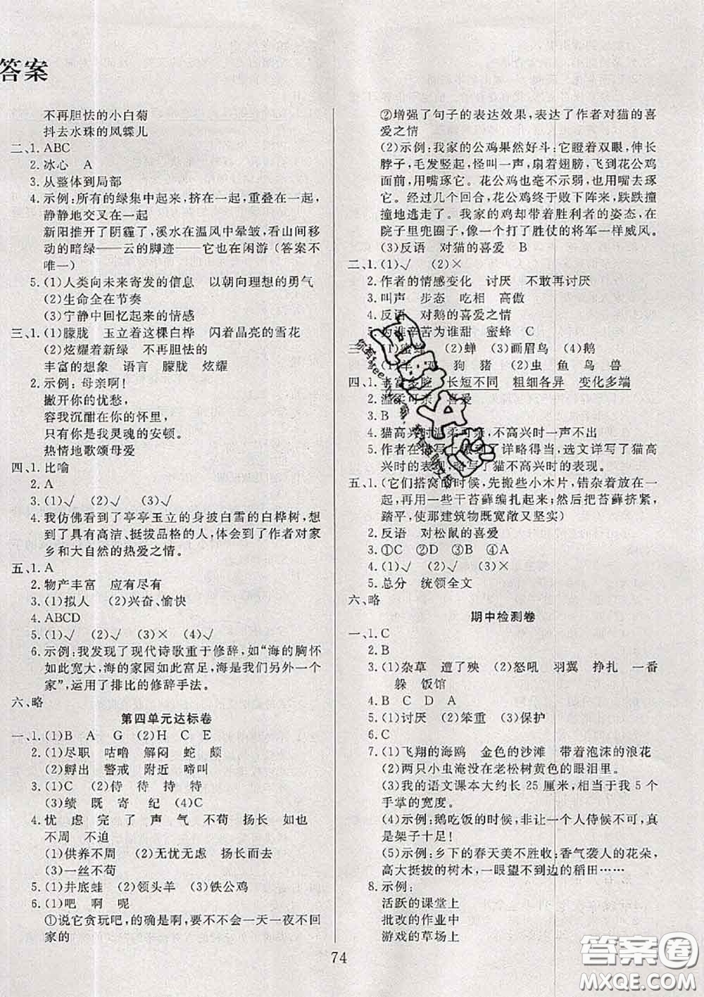 2020年考易通大試卷四年級語文下冊人教版答案