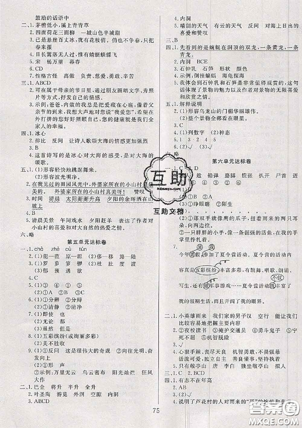 2020年考易通大試卷四年級語文下冊人教版答案