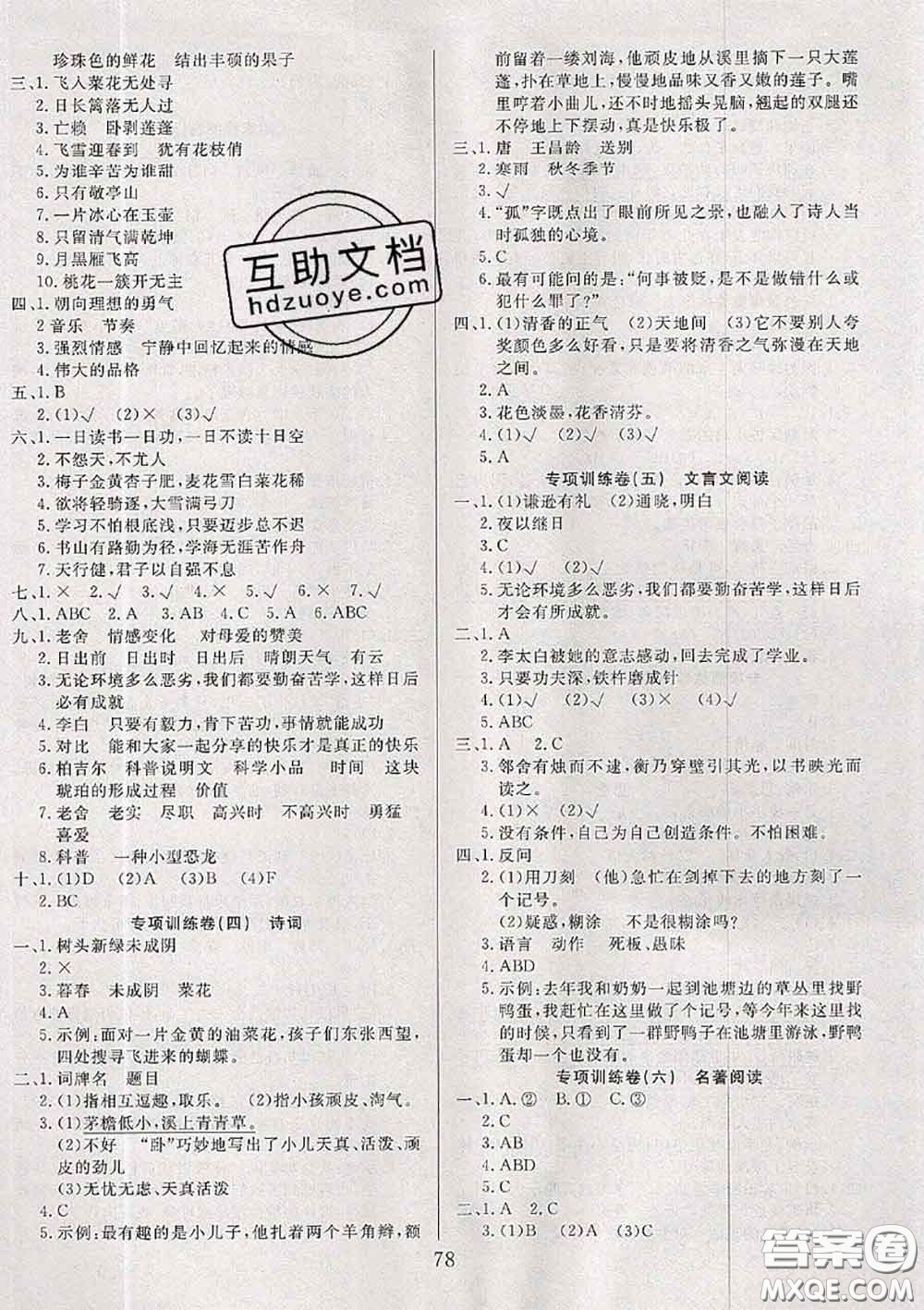 2020年考易通大試卷四年級語文下冊人教版答案