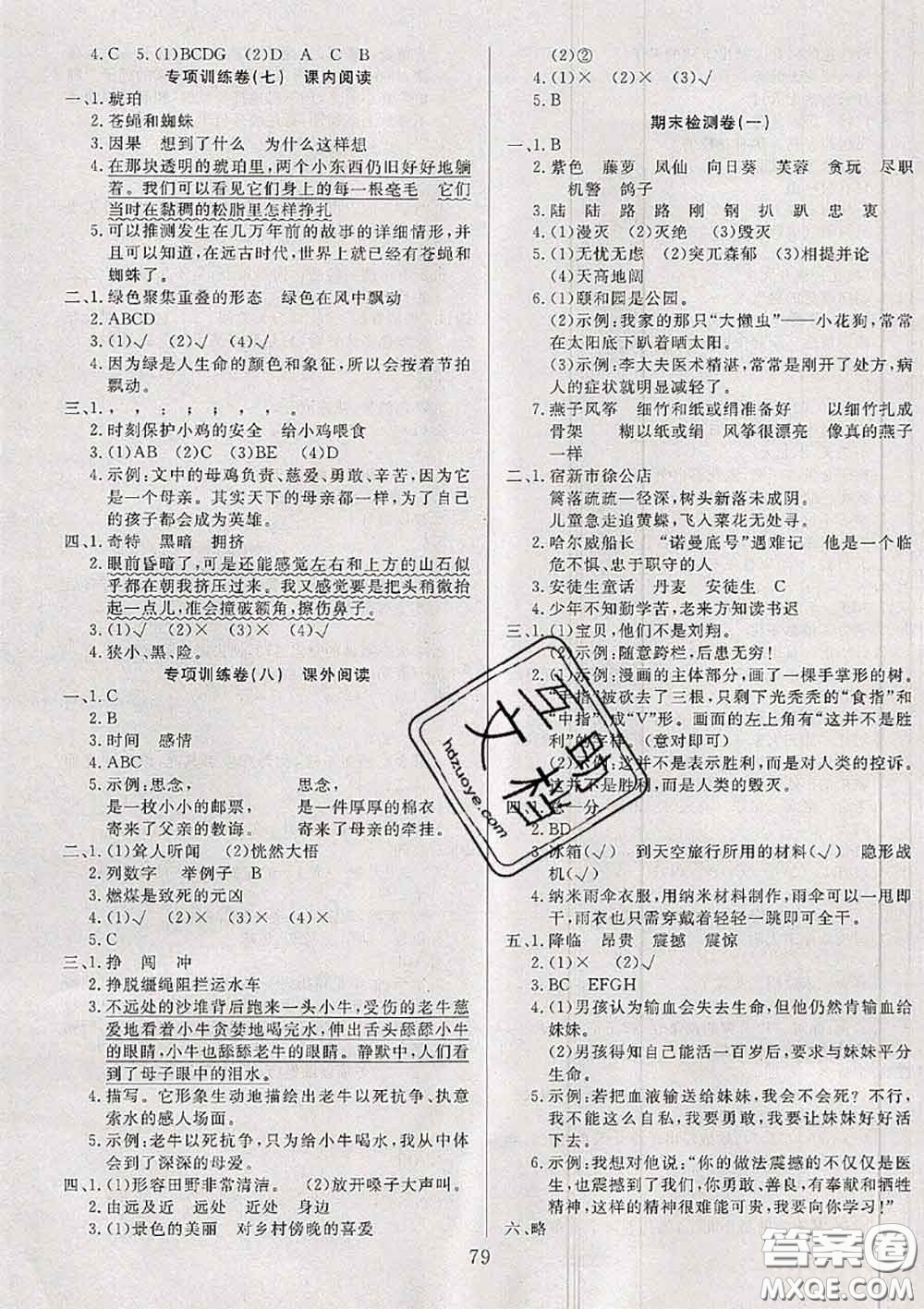 2020年考易通大試卷四年級語文下冊人教版答案