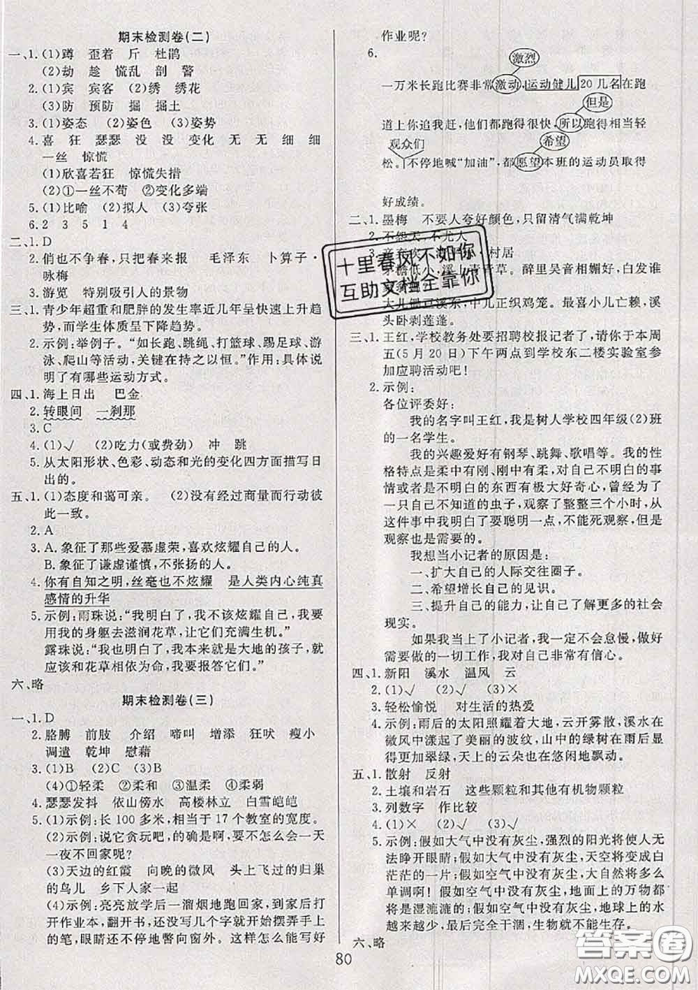 2020年考易通大試卷四年級語文下冊人教版答案