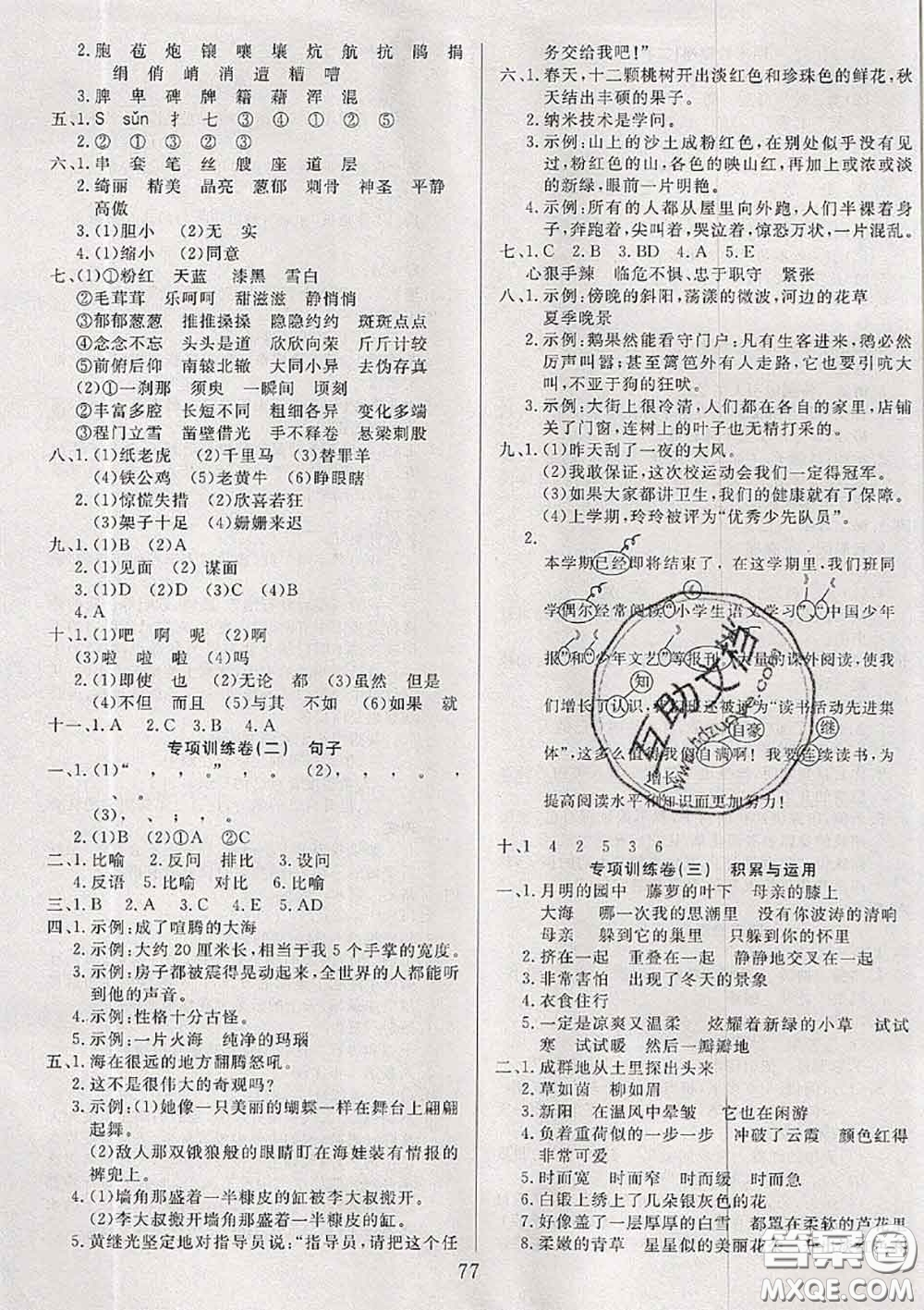 2020年考易通大試卷四年級語文下冊人教版答案