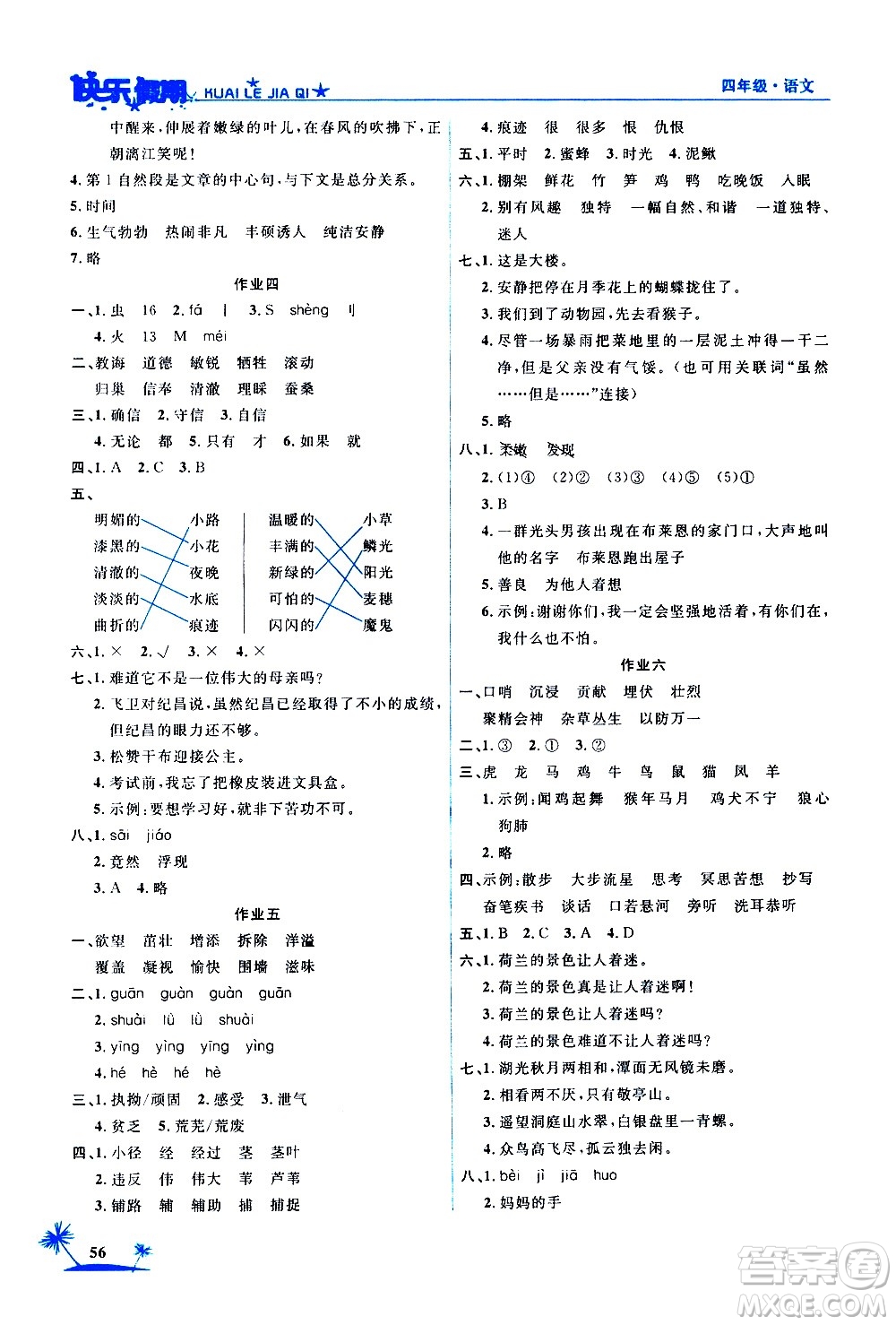 2020年榮桓教育黃岡快樂假期4年級(jí)語文RJ人教版參考答案