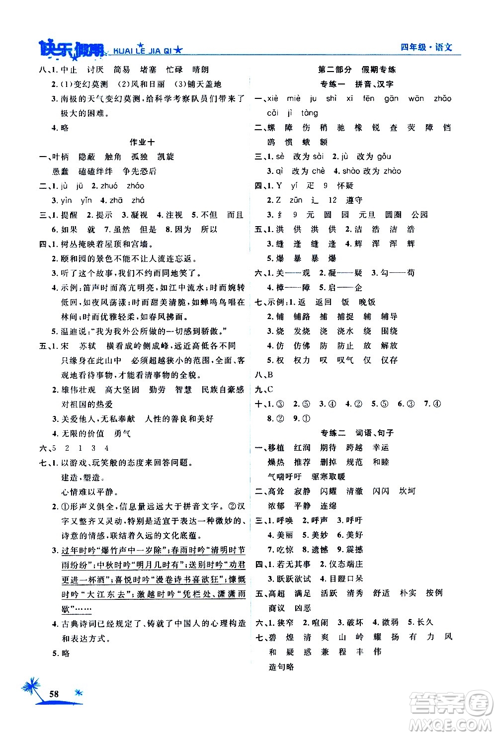 2020年榮桓教育黃岡快樂假期4年級(jí)語文RJ人教版參考答案