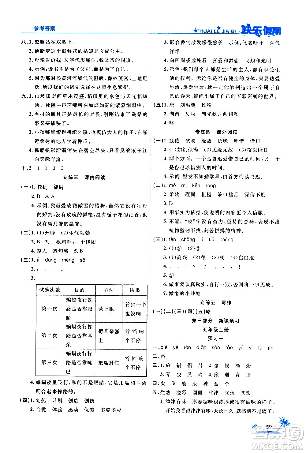 2020年榮桓教育黃岡快樂假期4年級(jí)語文RJ人教版參考答案