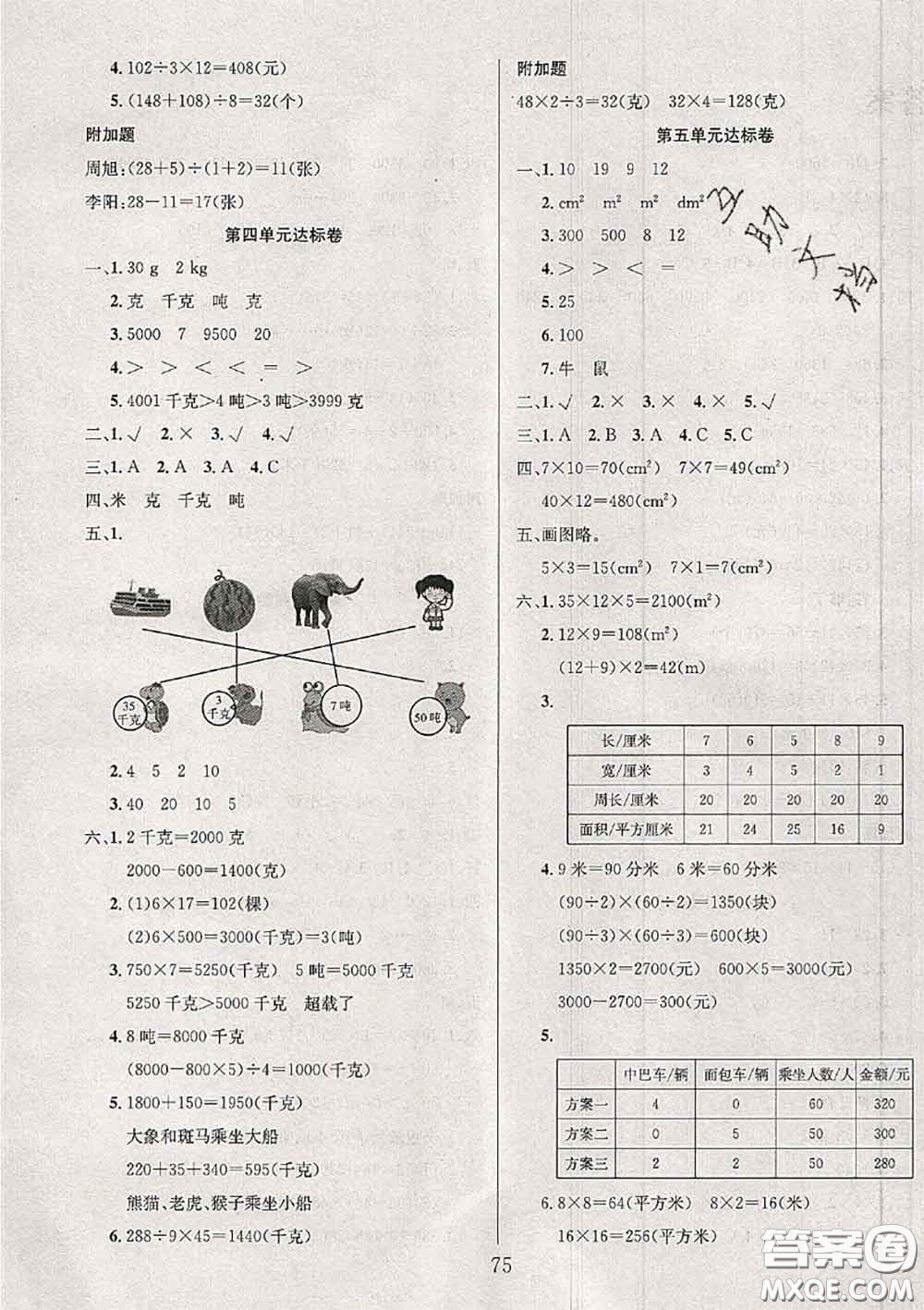 2020年考易通大試卷三年級(jí)數(shù)學(xué)下冊(cè)北師版答案