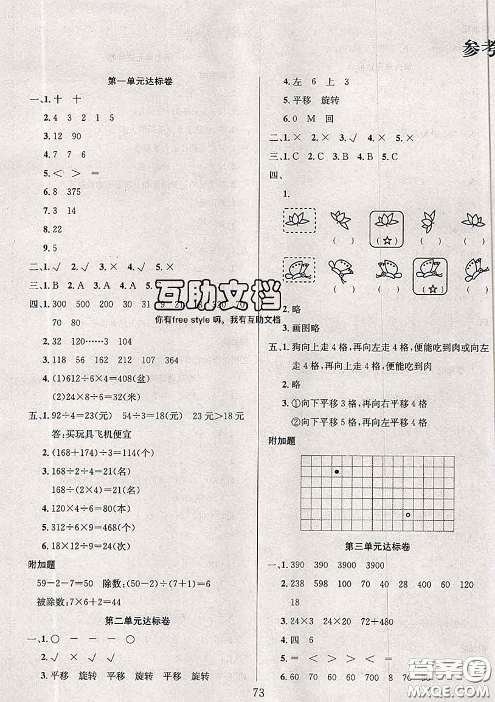 2020年考易通大試卷三年級(jí)數(shù)學(xué)下冊(cè)北師版答案