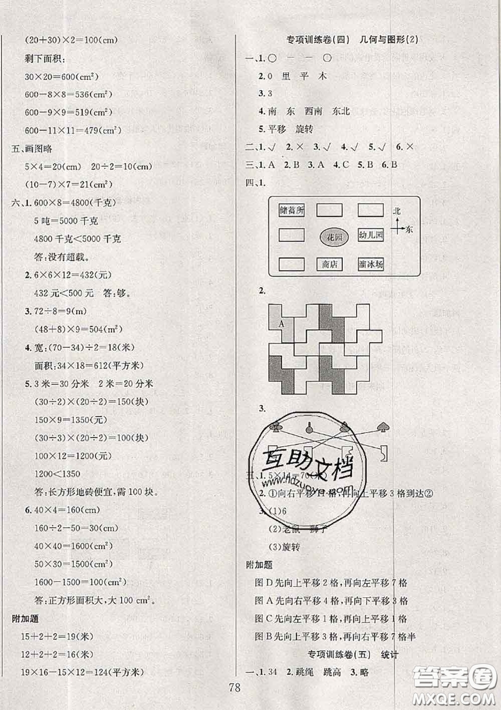 2020年考易通大試卷三年級(jí)數(shù)學(xué)下冊(cè)北師版答案