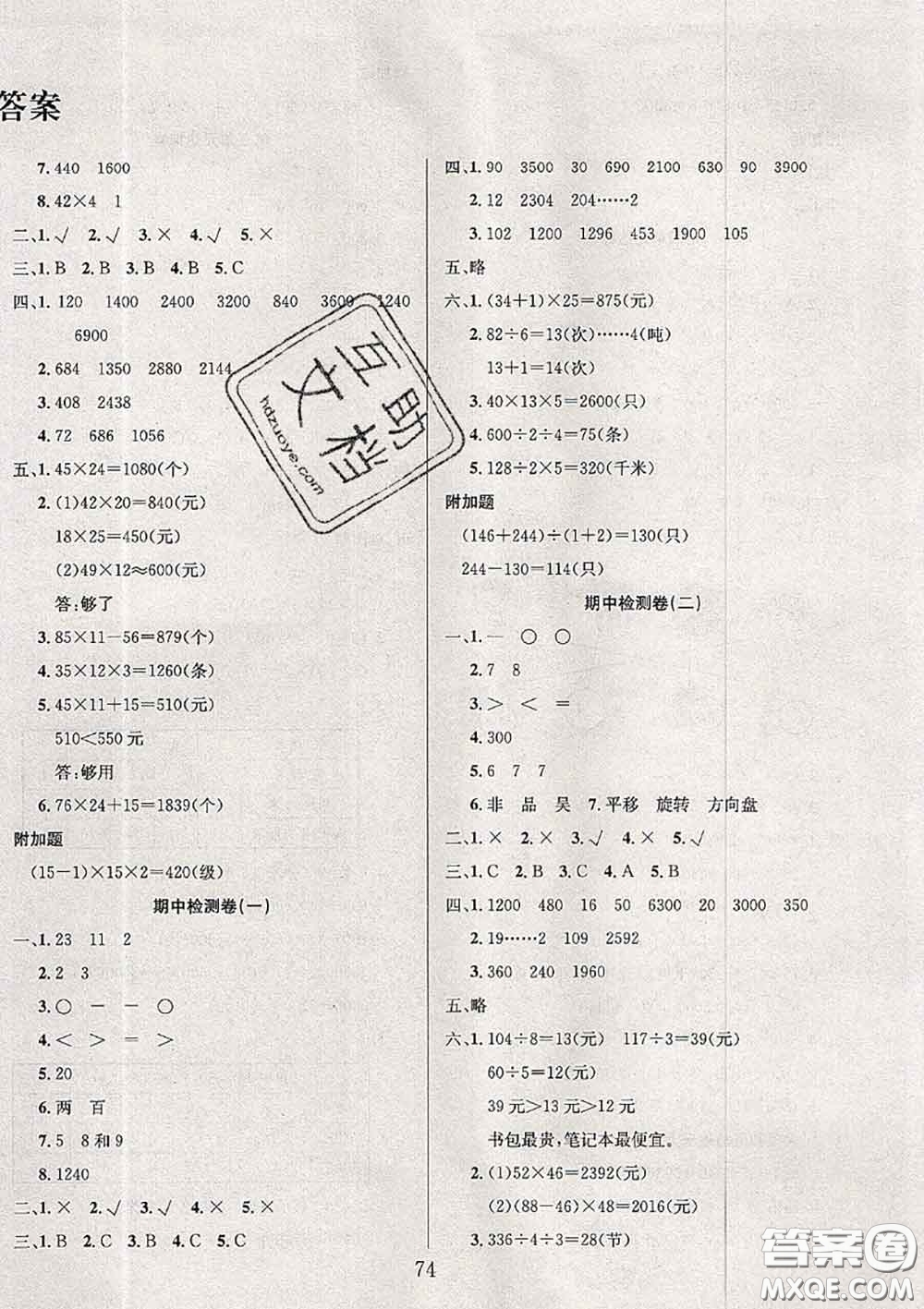 2020年考易通大試卷三年級(jí)數(shù)學(xué)下冊(cè)北師版答案