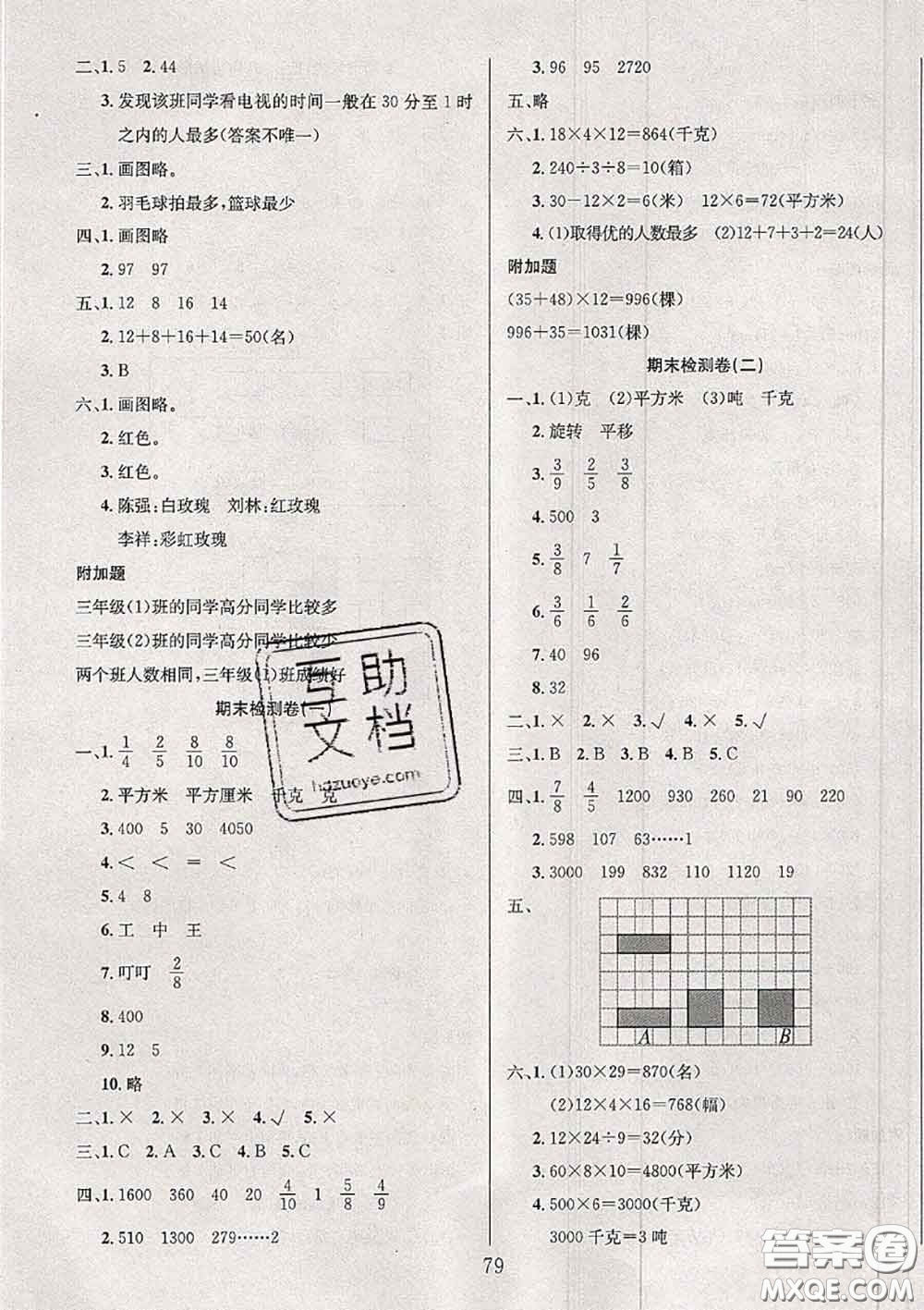 2020年考易通大試卷三年級(jí)數(shù)學(xué)下冊(cè)北師版答案