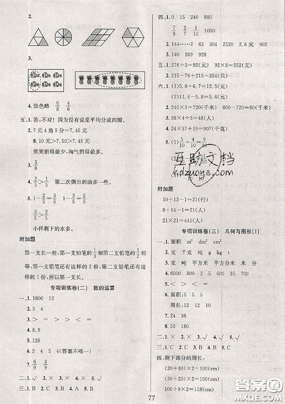 2020年考易通大試卷三年級(jí)數(shù)學(xué)下冊(cè)北師版答案