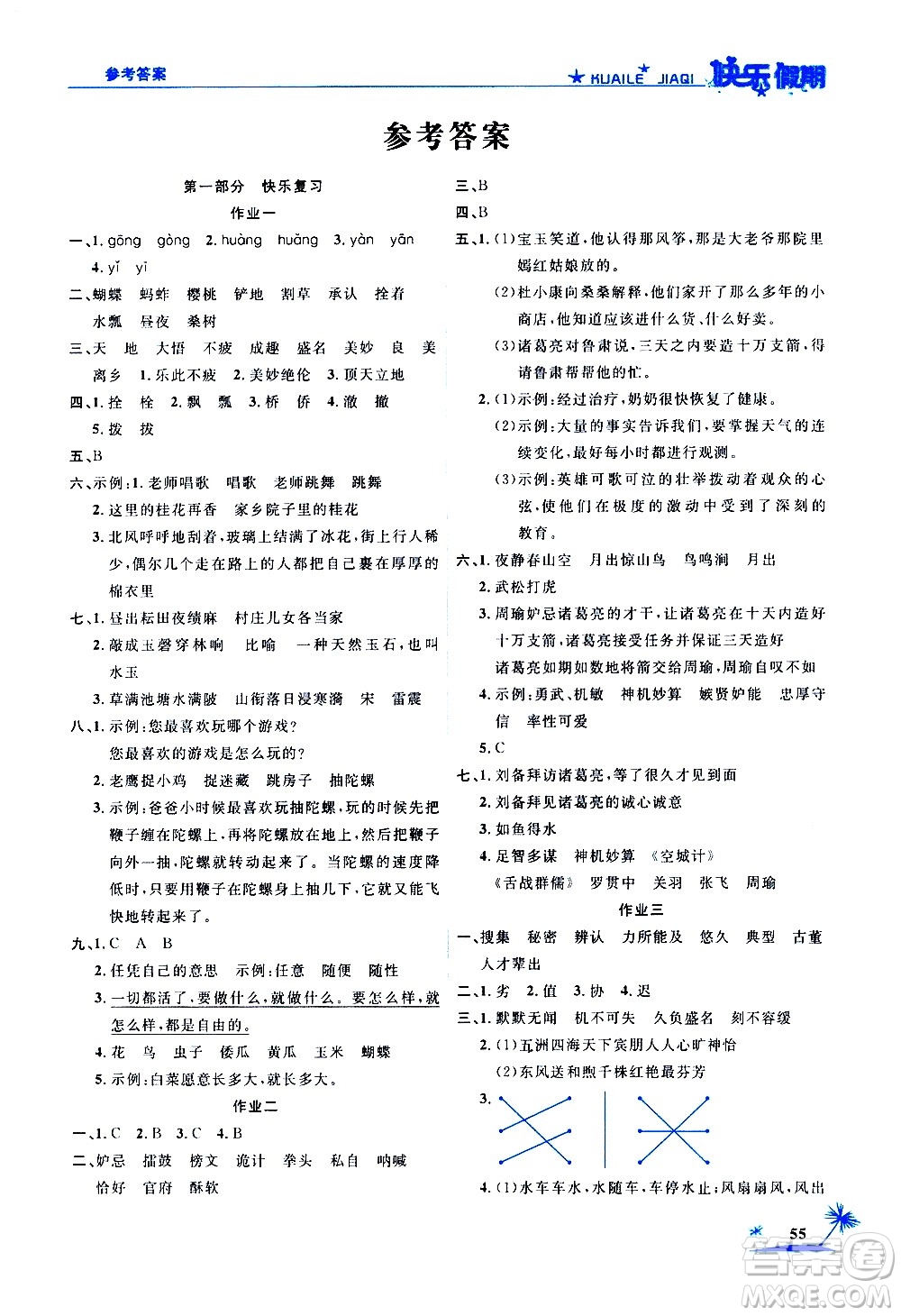 2020年榮桓教育黃岡快樂(lè)假期5年級(jí)語(yǔ)文RJ人教版參考答案