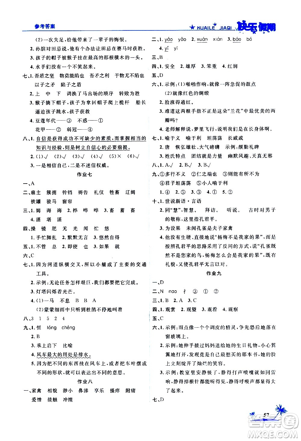 2020年榮桓教育黃岡快樂(lè)假期5年級(jí)語(yǔ)文RJ人教版參考答案