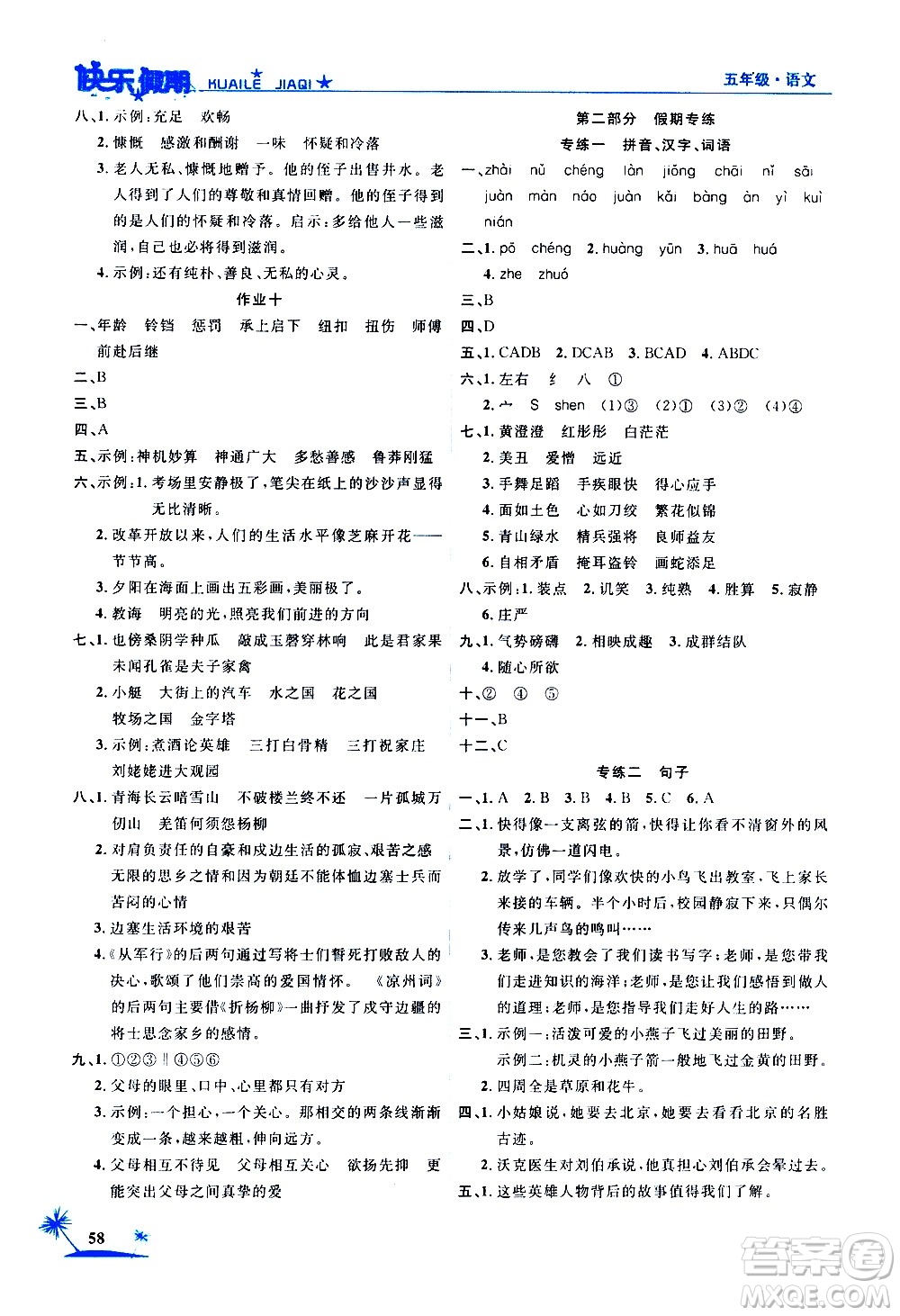 2020年榮桓教育黃岡快樂(lè)假期5年級(jí)語(yǔ)文RJ人教版參考答案