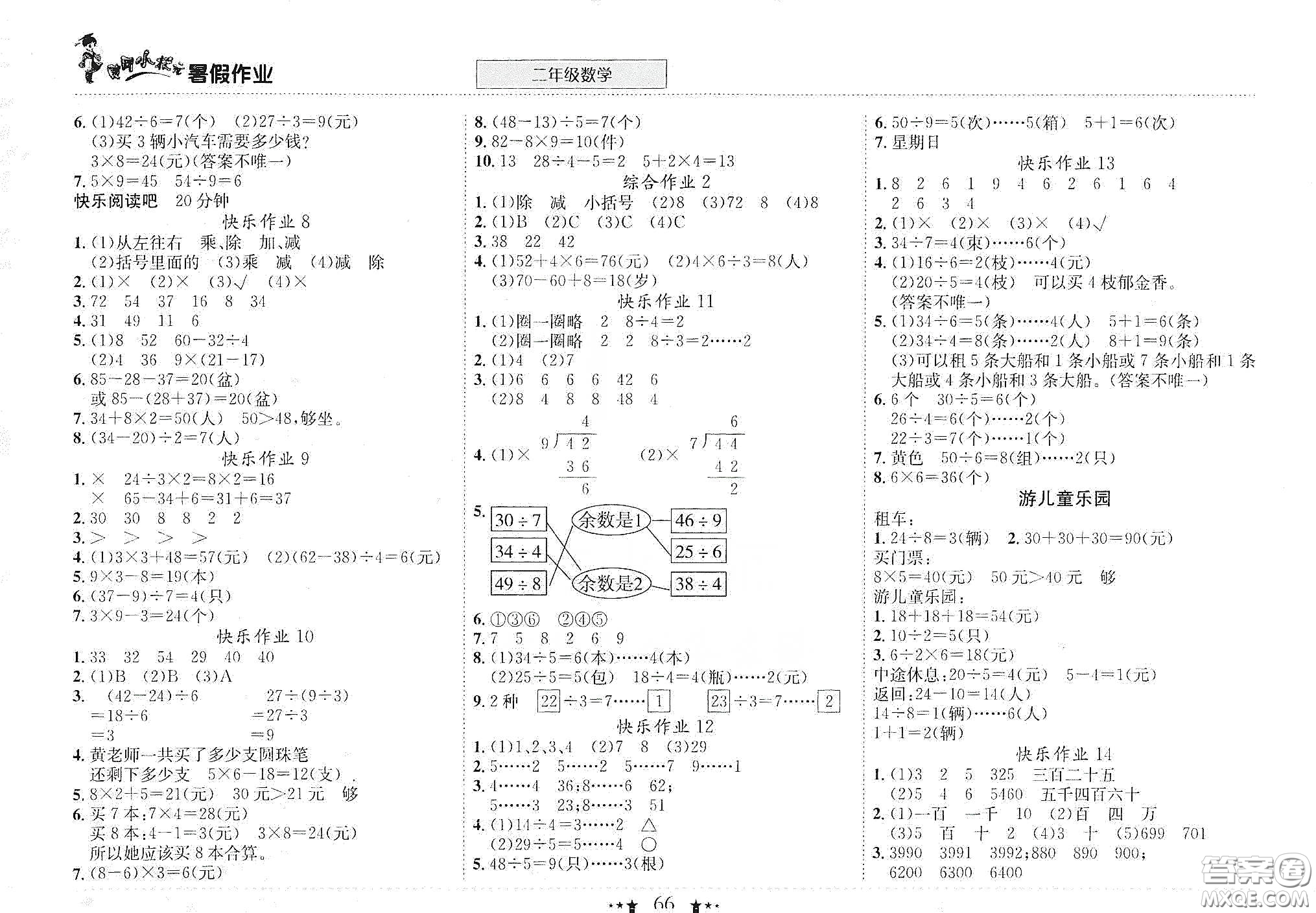 龍門書局2020黃岡小狀元暑假作業(yè)二年級(jí)數(shù)學(xué)答案