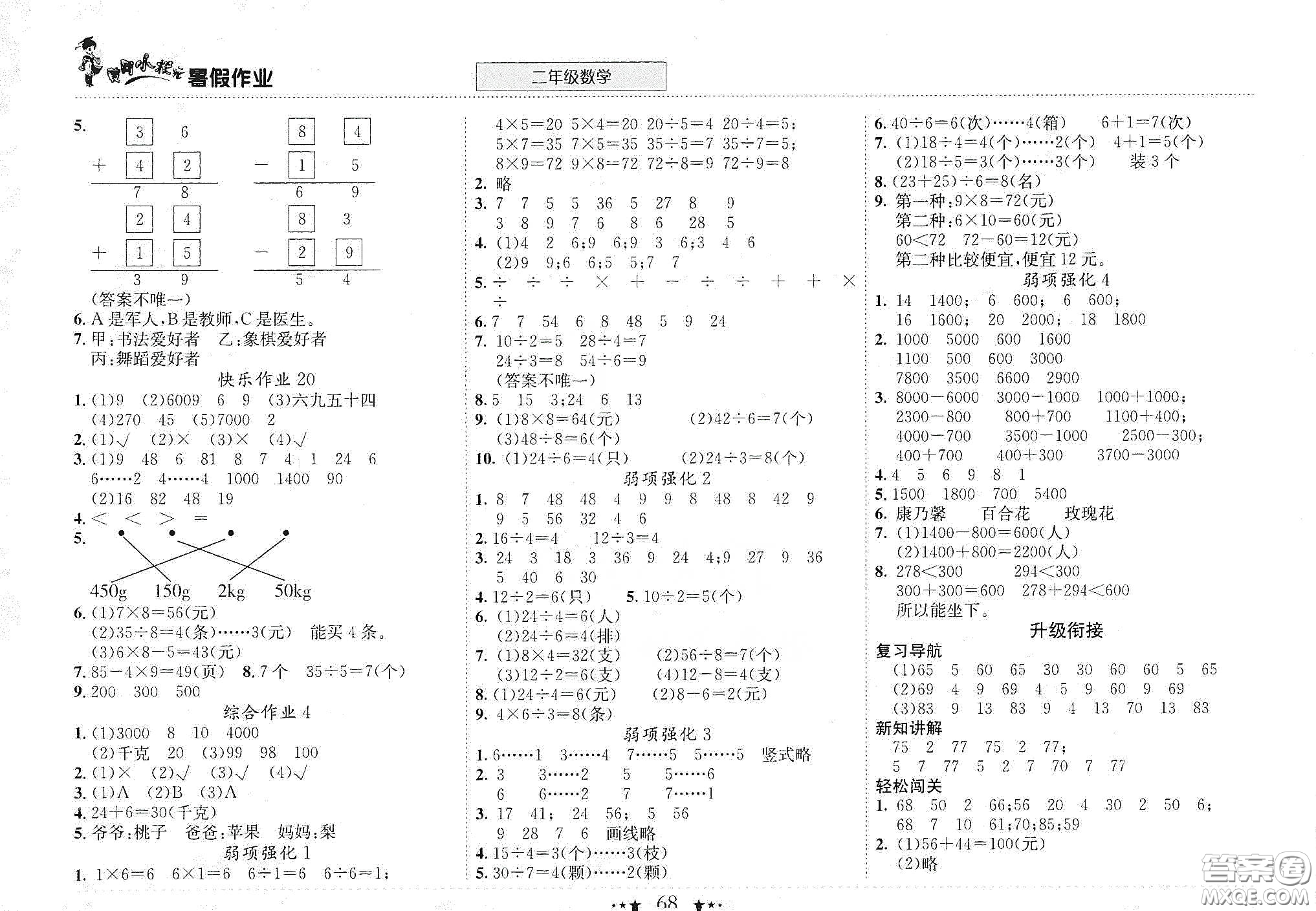 龍門書局2020黃岡小狀元暑假作業(yè)二年級(jí)數(shù)學(xué)答案