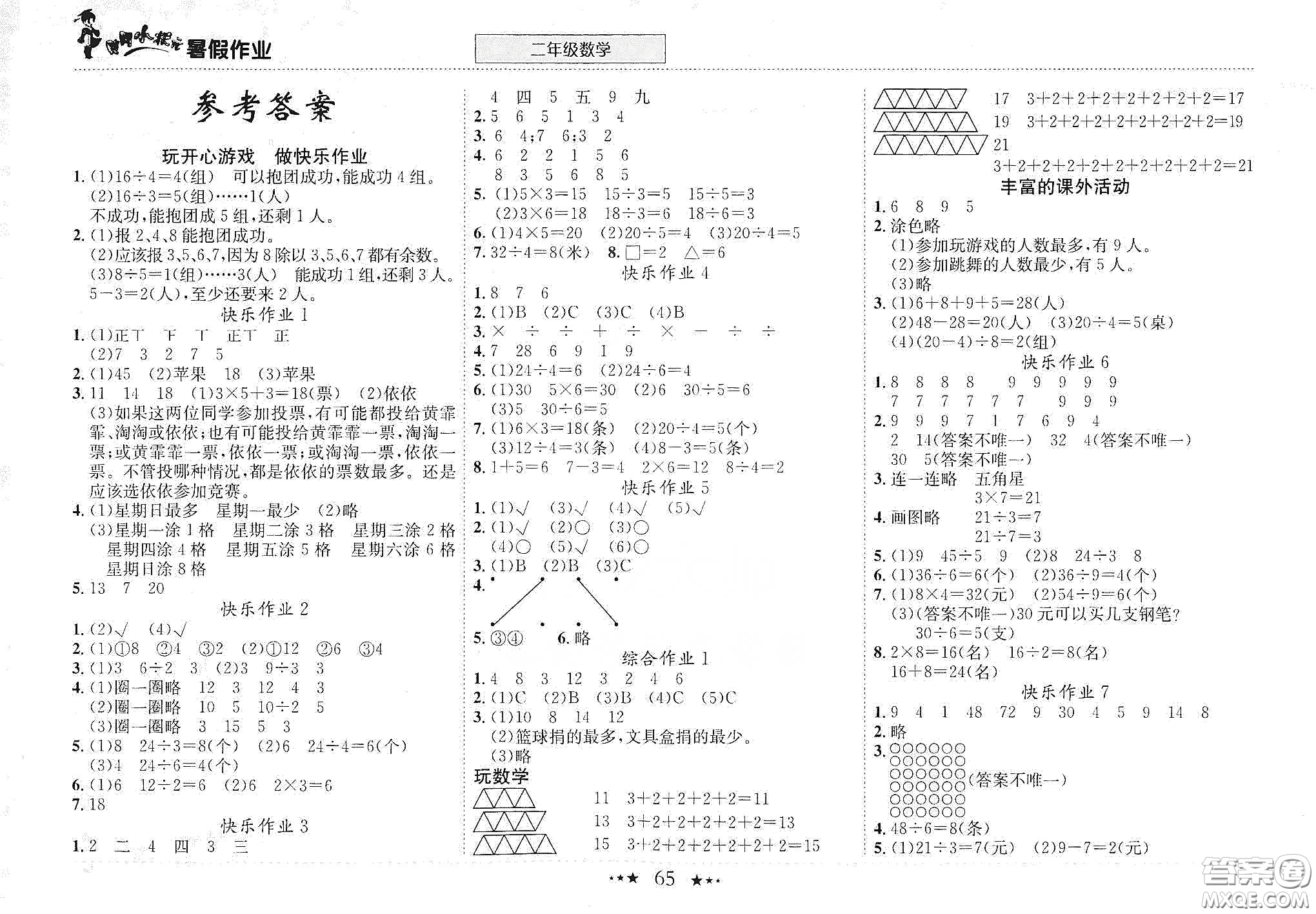 龍門書局2020黃岡小狀元暑假作業(yè)二年級(jí)數(shù)學(xué)答案