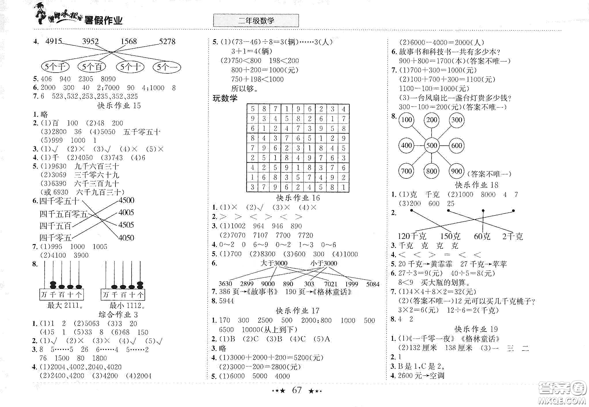 龍門書局2020黃岡小狀元暑假作業(yè)二年級(jí)數(shù)學(xué)答案