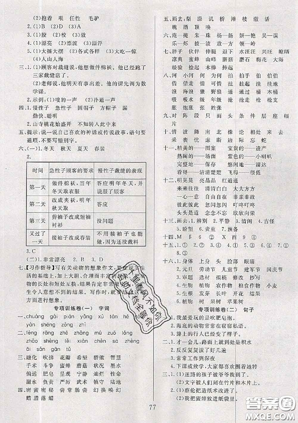 2020年考易通大試卷三年級語文下冊人教版答案