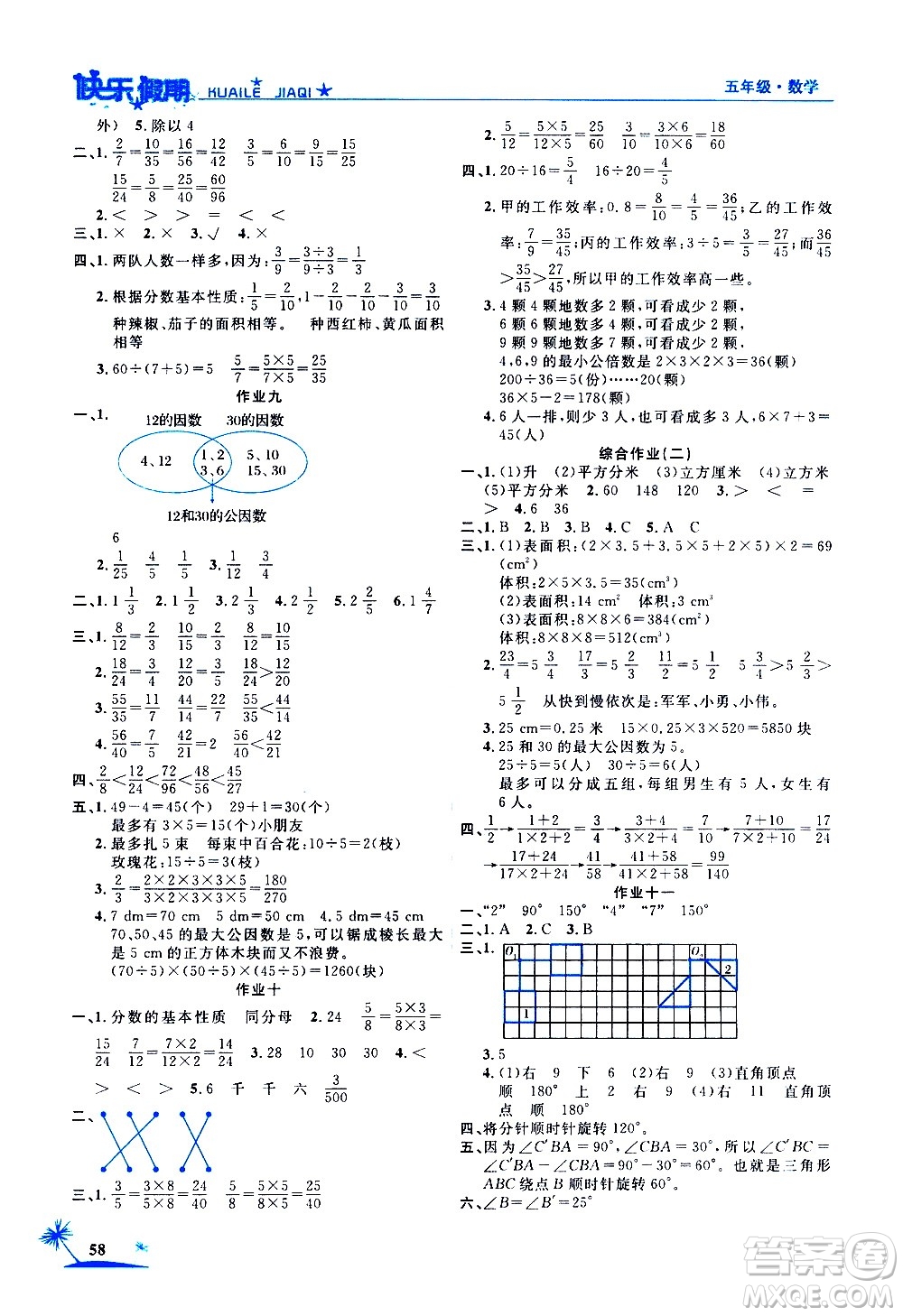 2020年榮桓教育黃岡快樂(lè)假期5年級(jí)數(shù)學(xué)RJ人教版參考答案