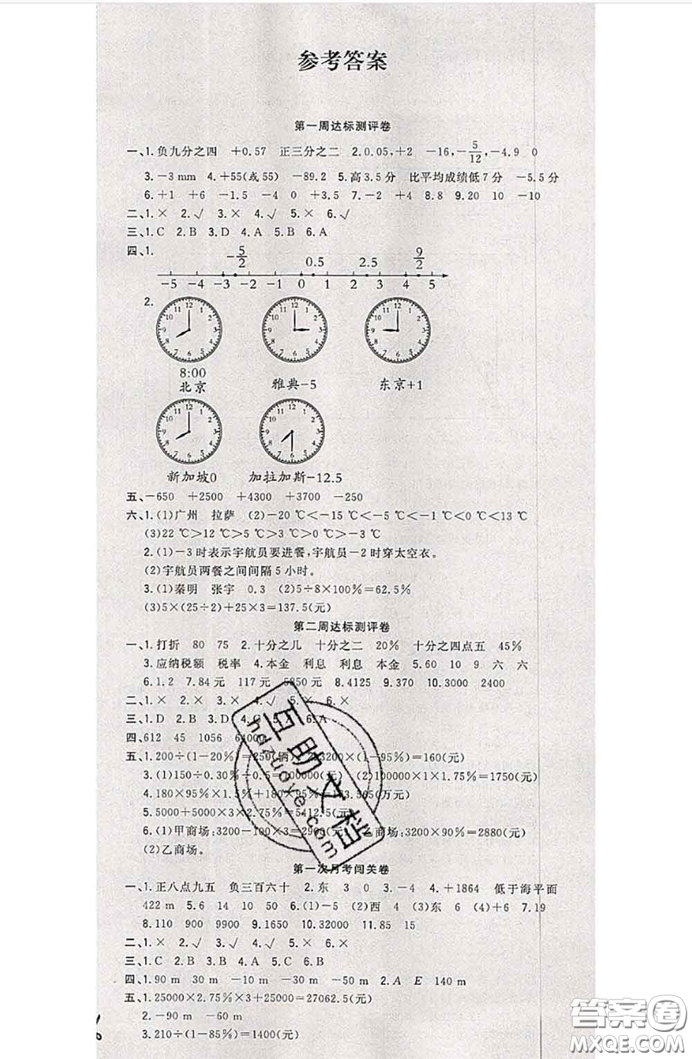 南方出版社2020狀元大考卷六年級(jí)數(shù)學(xué)下冊(cè)人教版答案