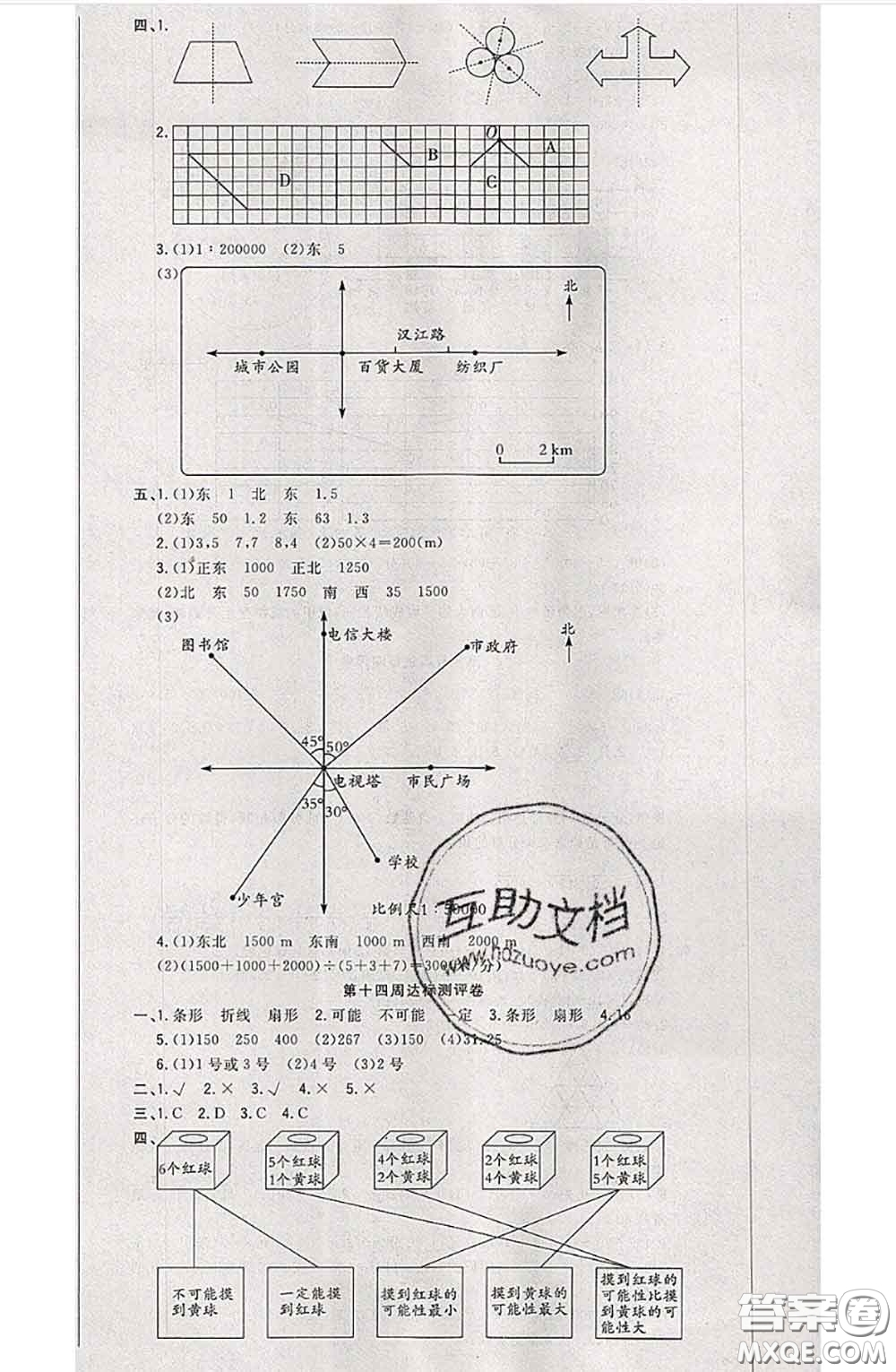 南方出版社2020狀元大考卷六年級(jí)數(shù)學(xué)下冊(cè)人教版答案