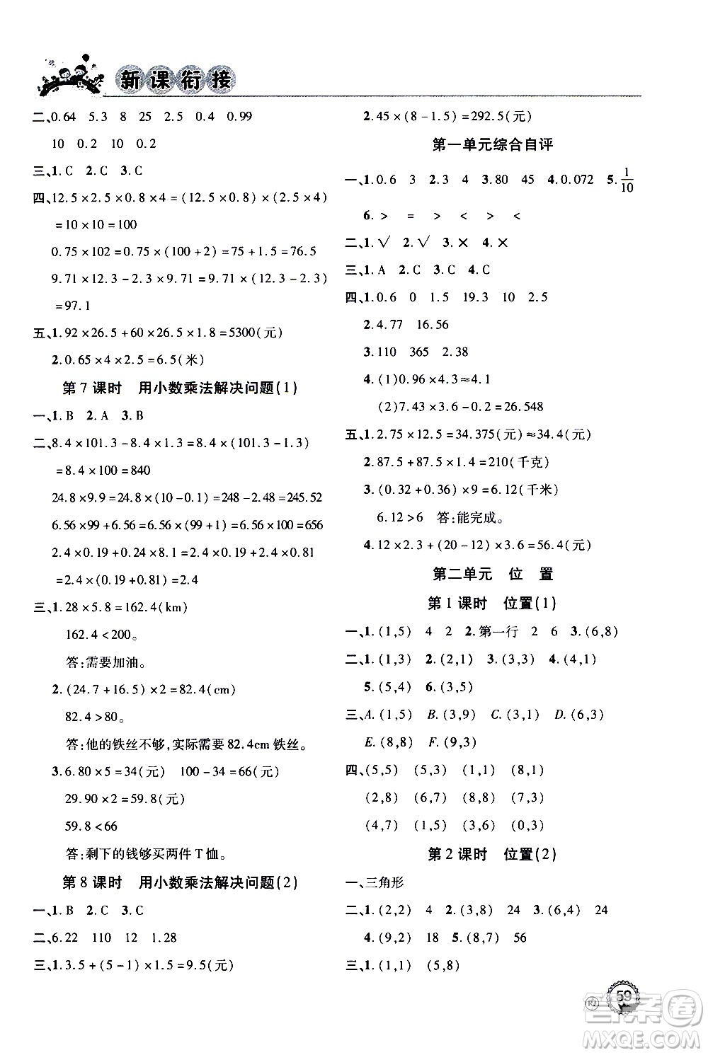 2020年步步高系列假期天天樂新課銜接數(shù)學(xué)四年級(jí)RJ人教版參考答案