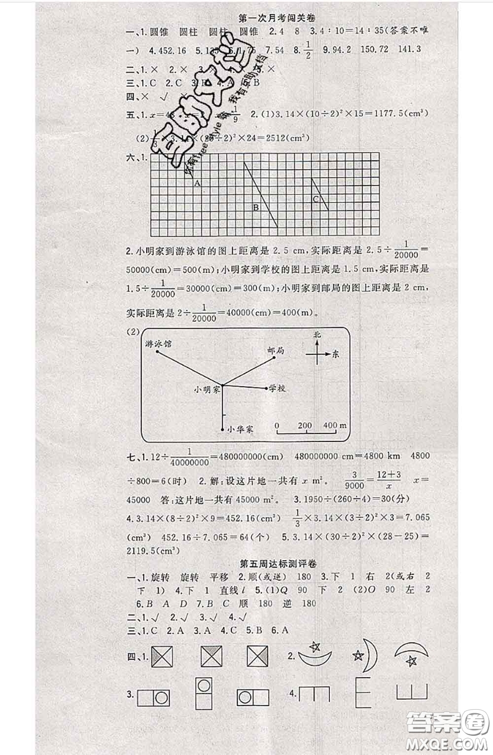 南方出版社2020狀元大考卷六年級數(shù)學(xué)下冊北師版答案