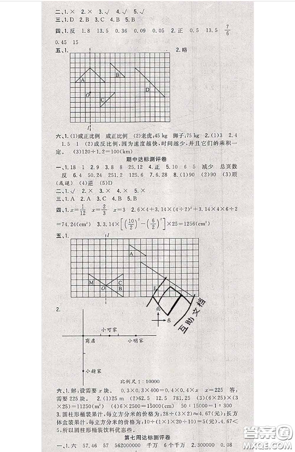 南方出版社2020狀元大考卷六年級數(shù)學(xué)下冊北師版答案